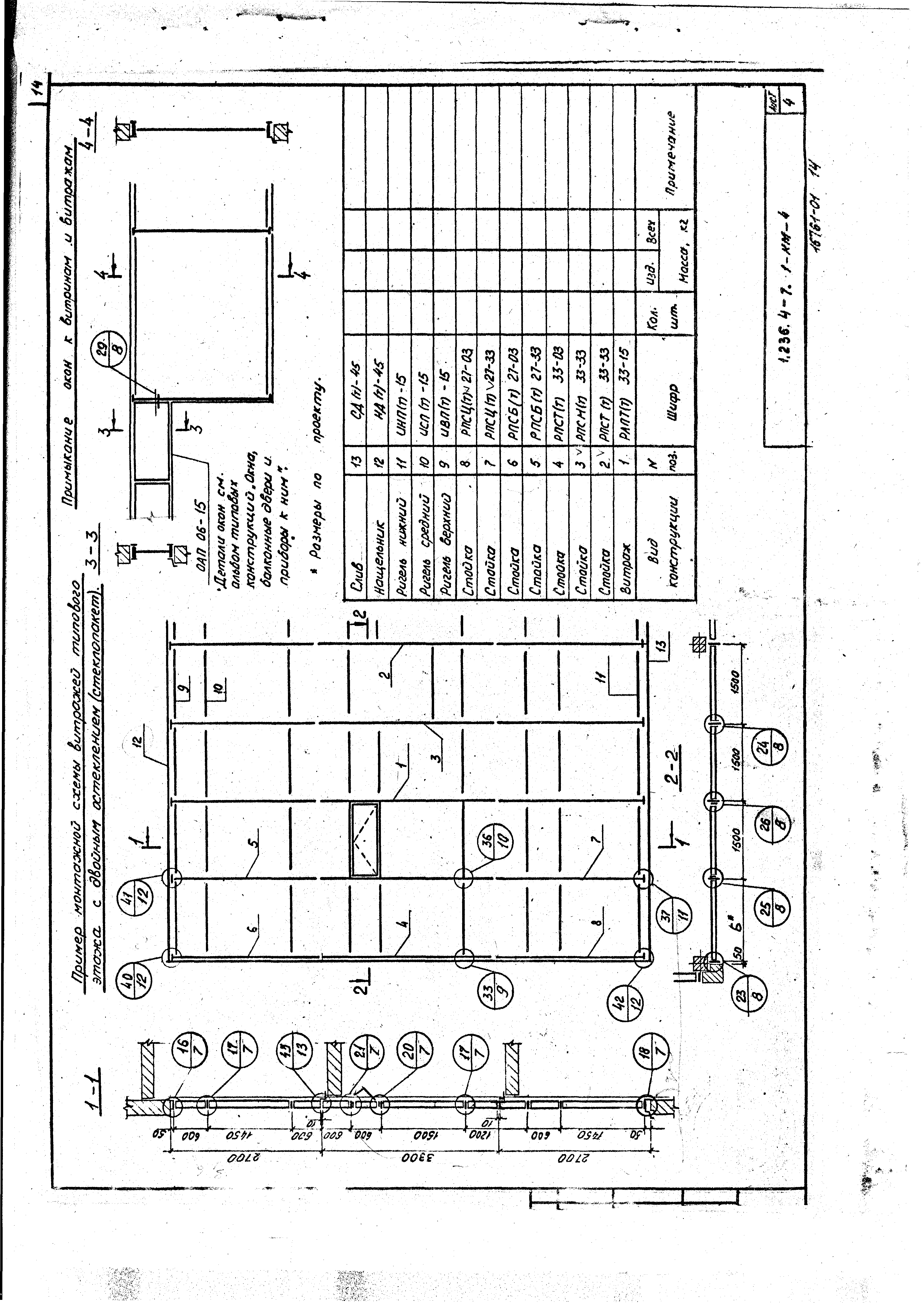 Серия 1.236.4-7