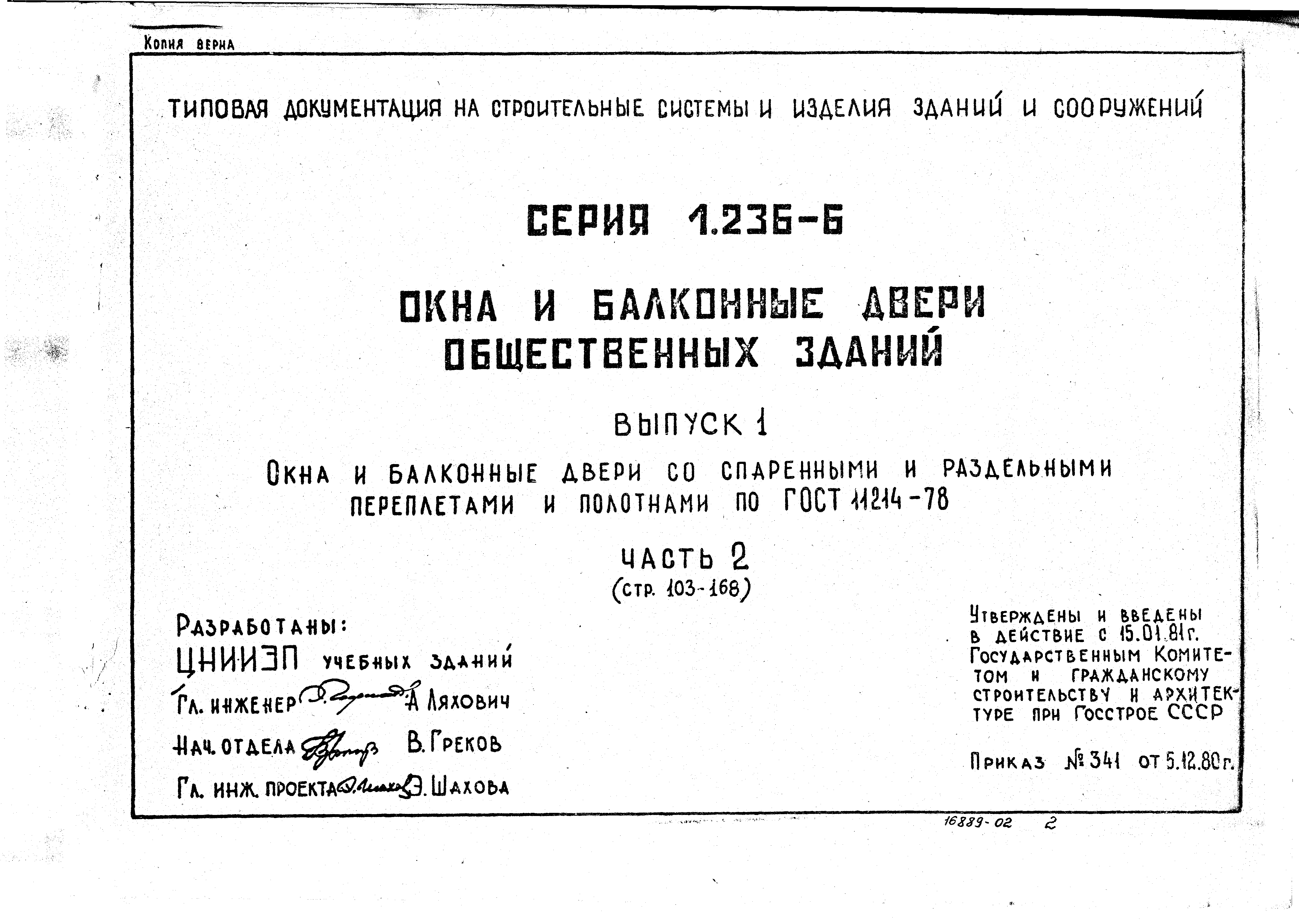 Серия 1.236-6