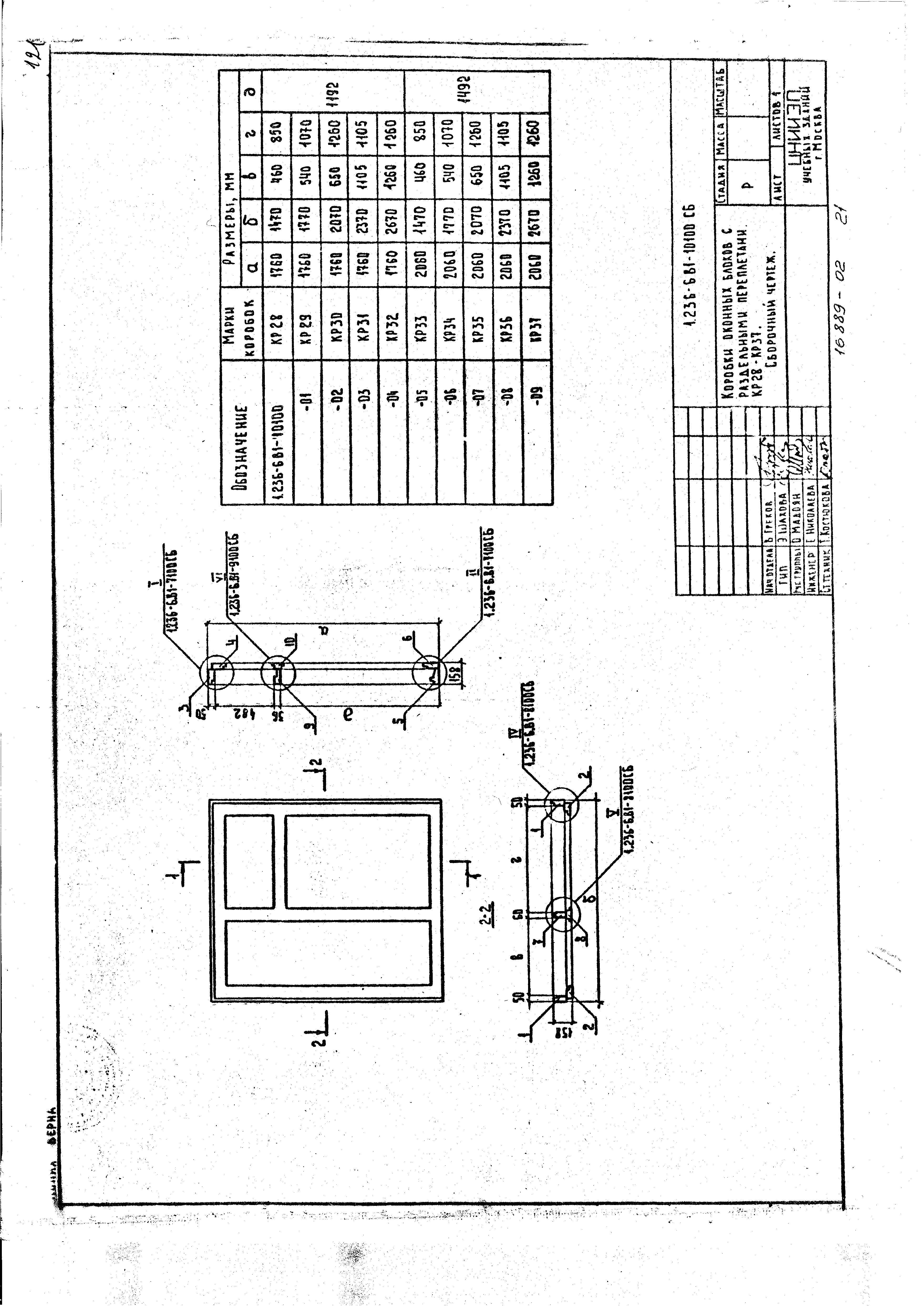 Серия 1.236-6