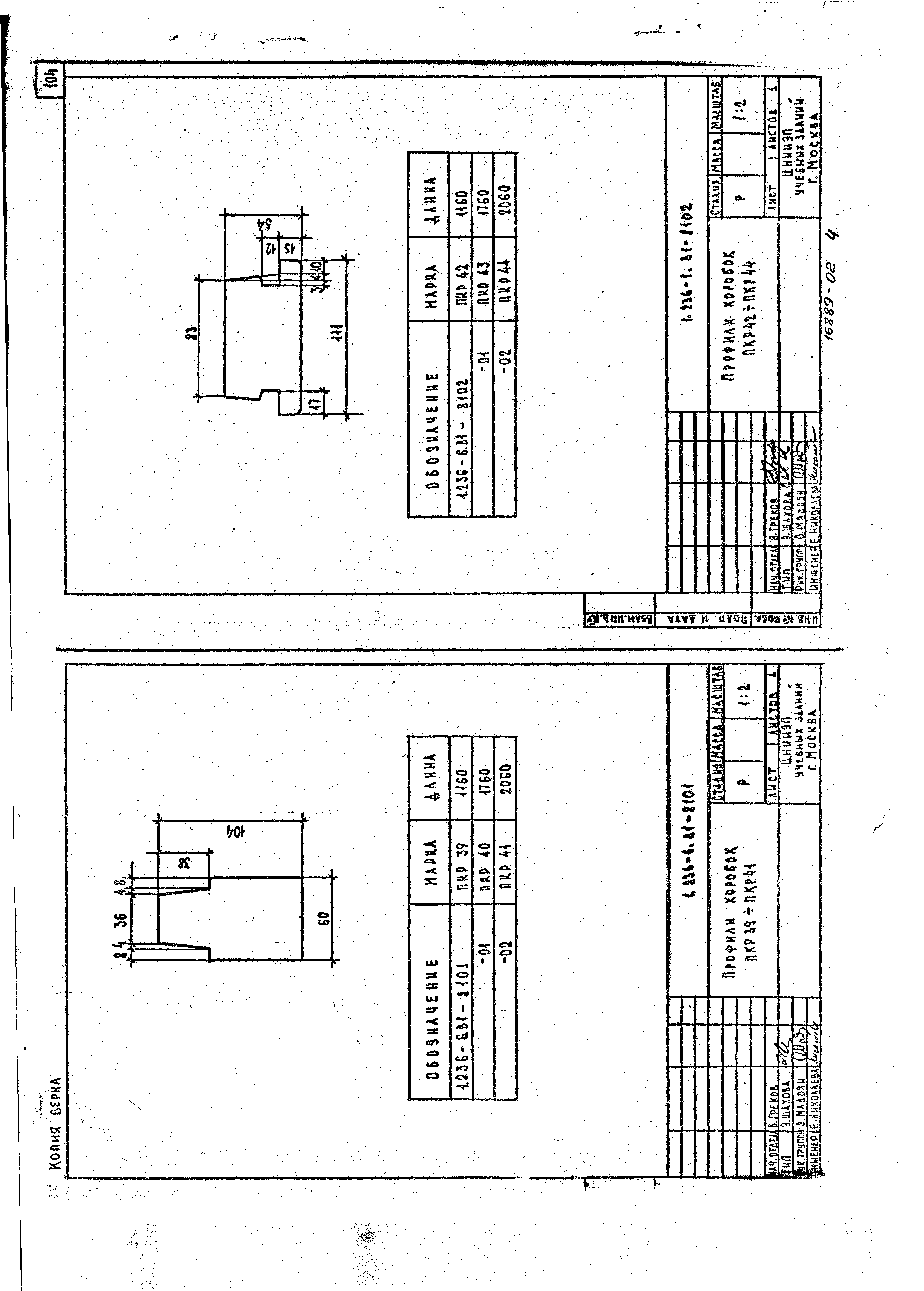 Серия 1.236-6