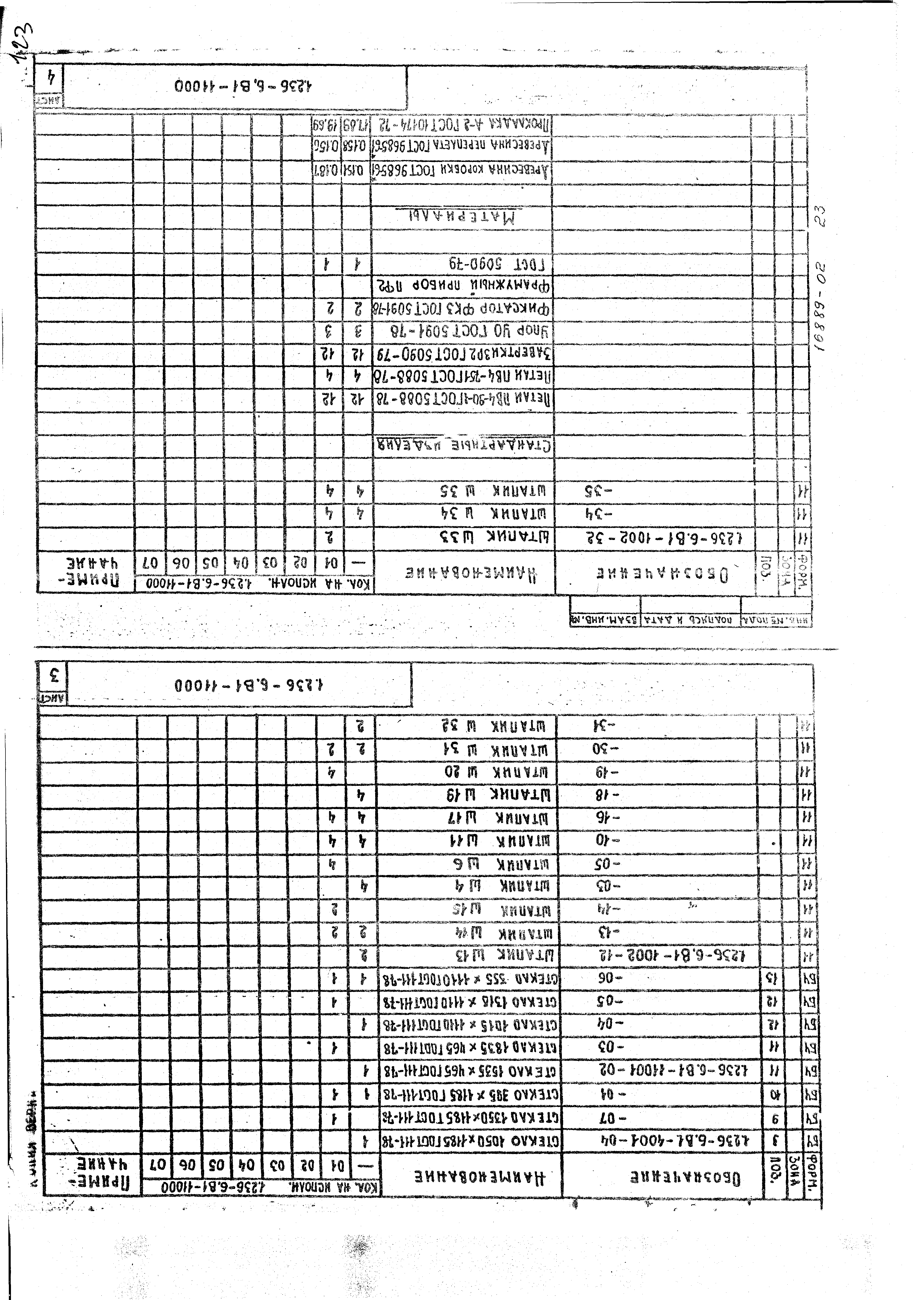 Серия 1.236-6