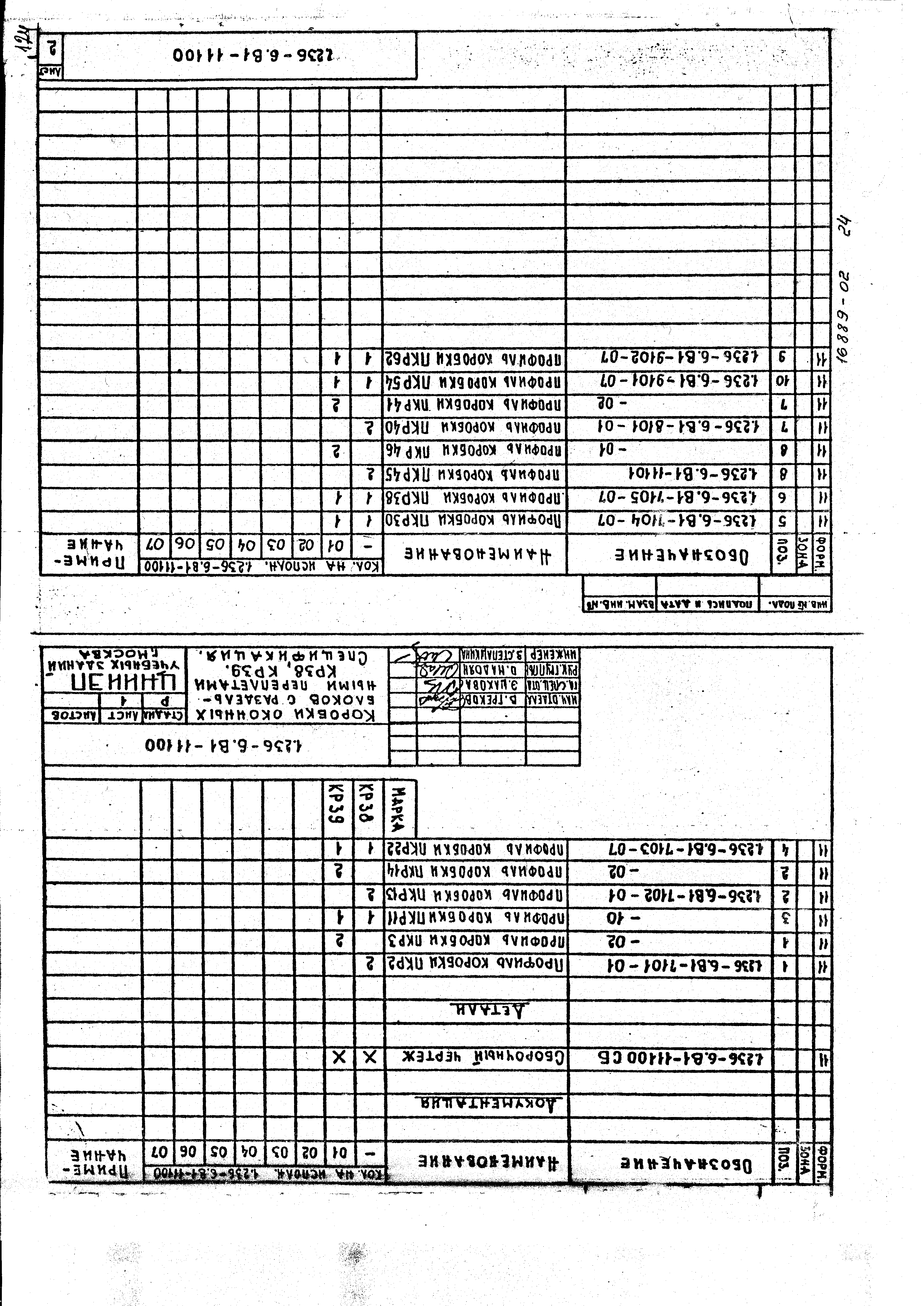 Серия 1.236-6