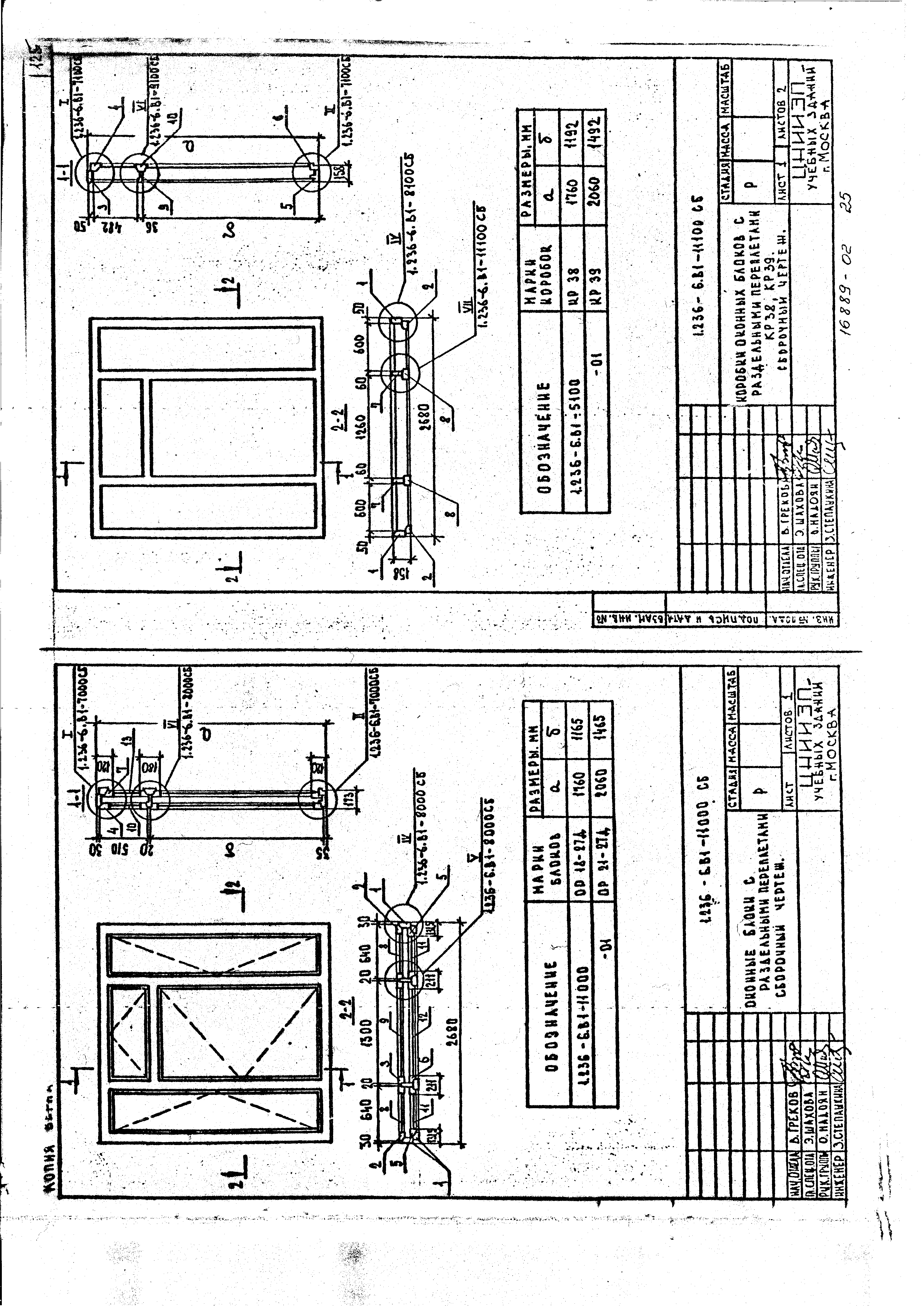 Серия 1.236-6