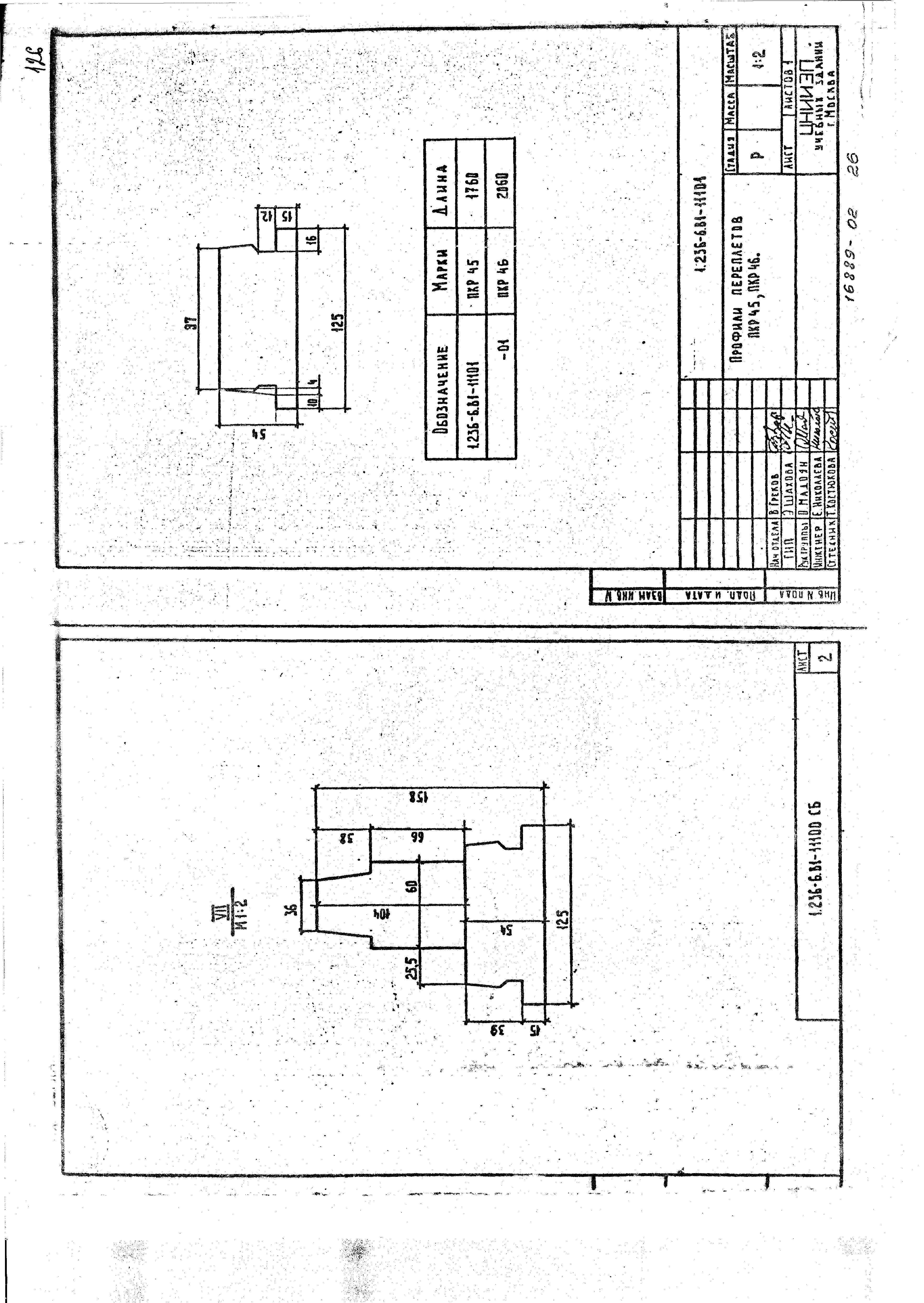 Серия 1.236-6