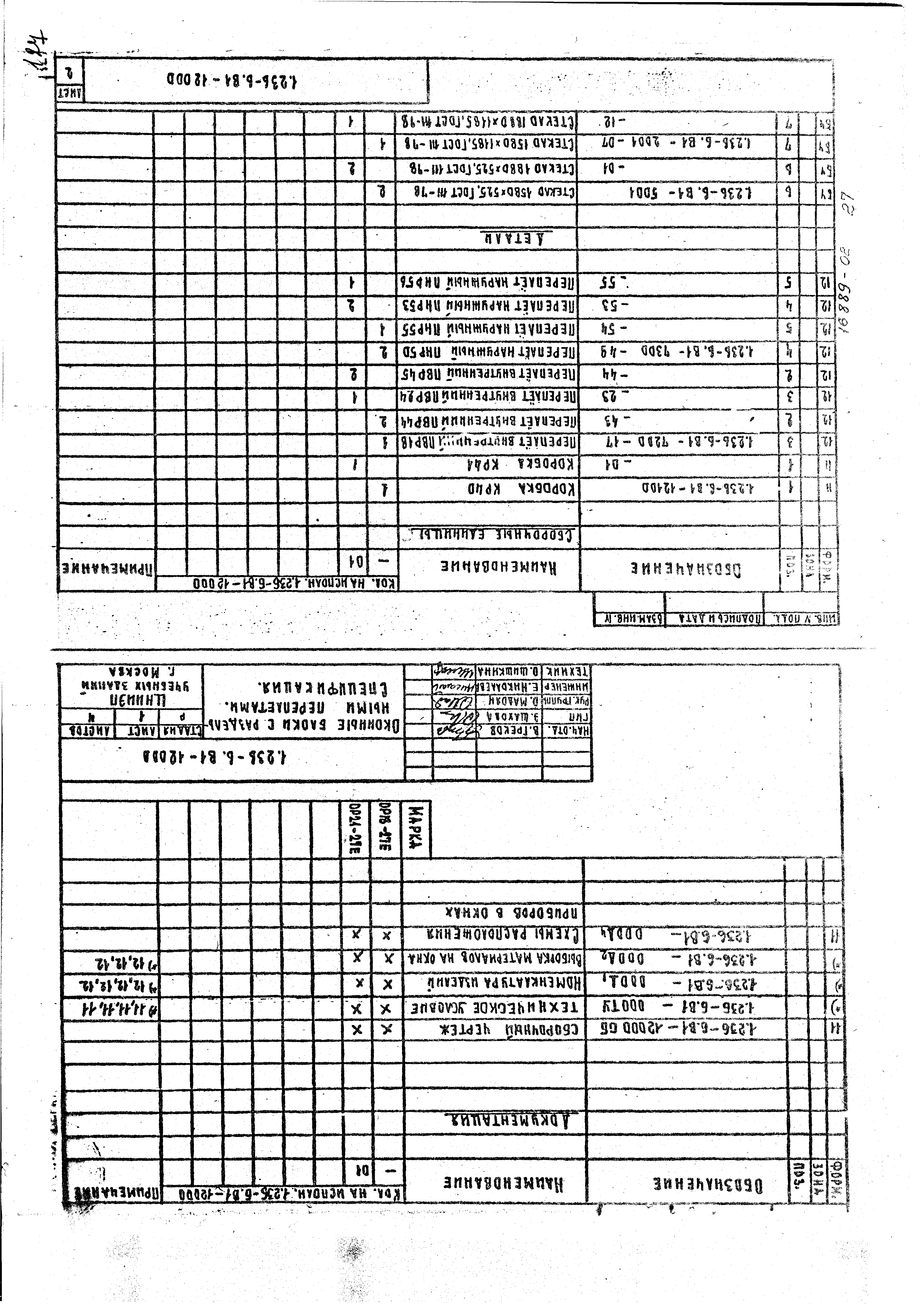 Серия 1.236-6