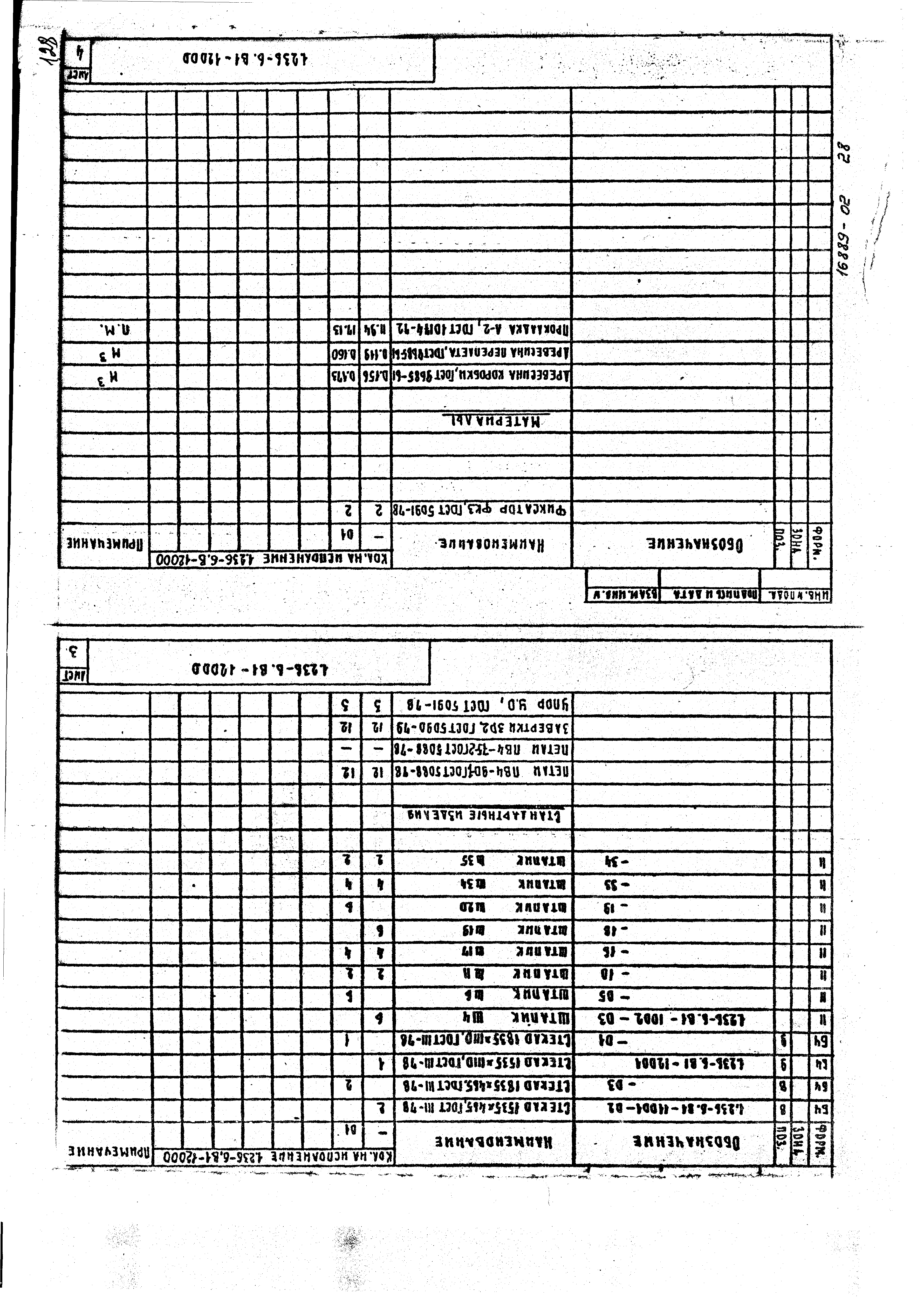 Серия 1.236-6