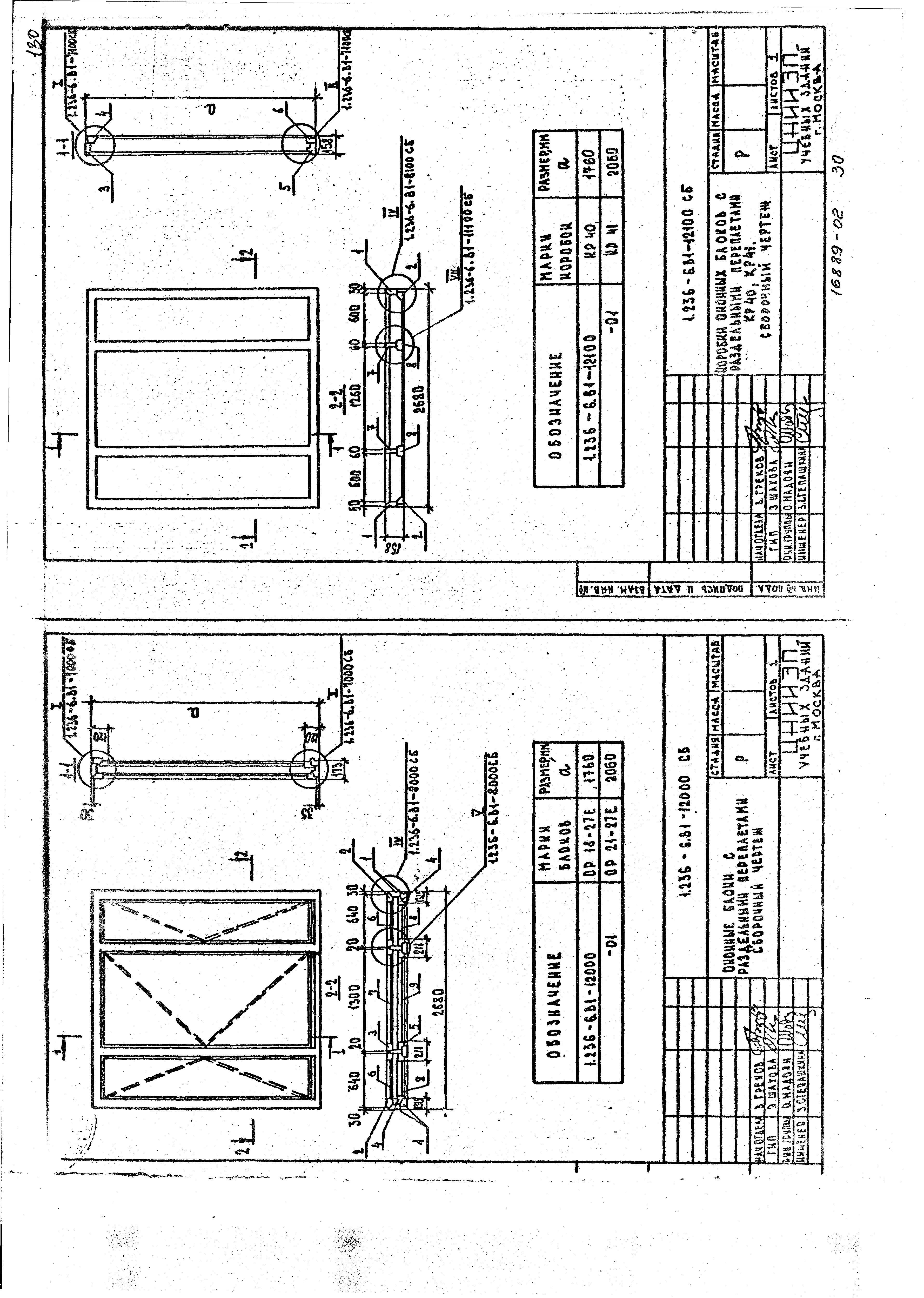 Серия 1.236-6