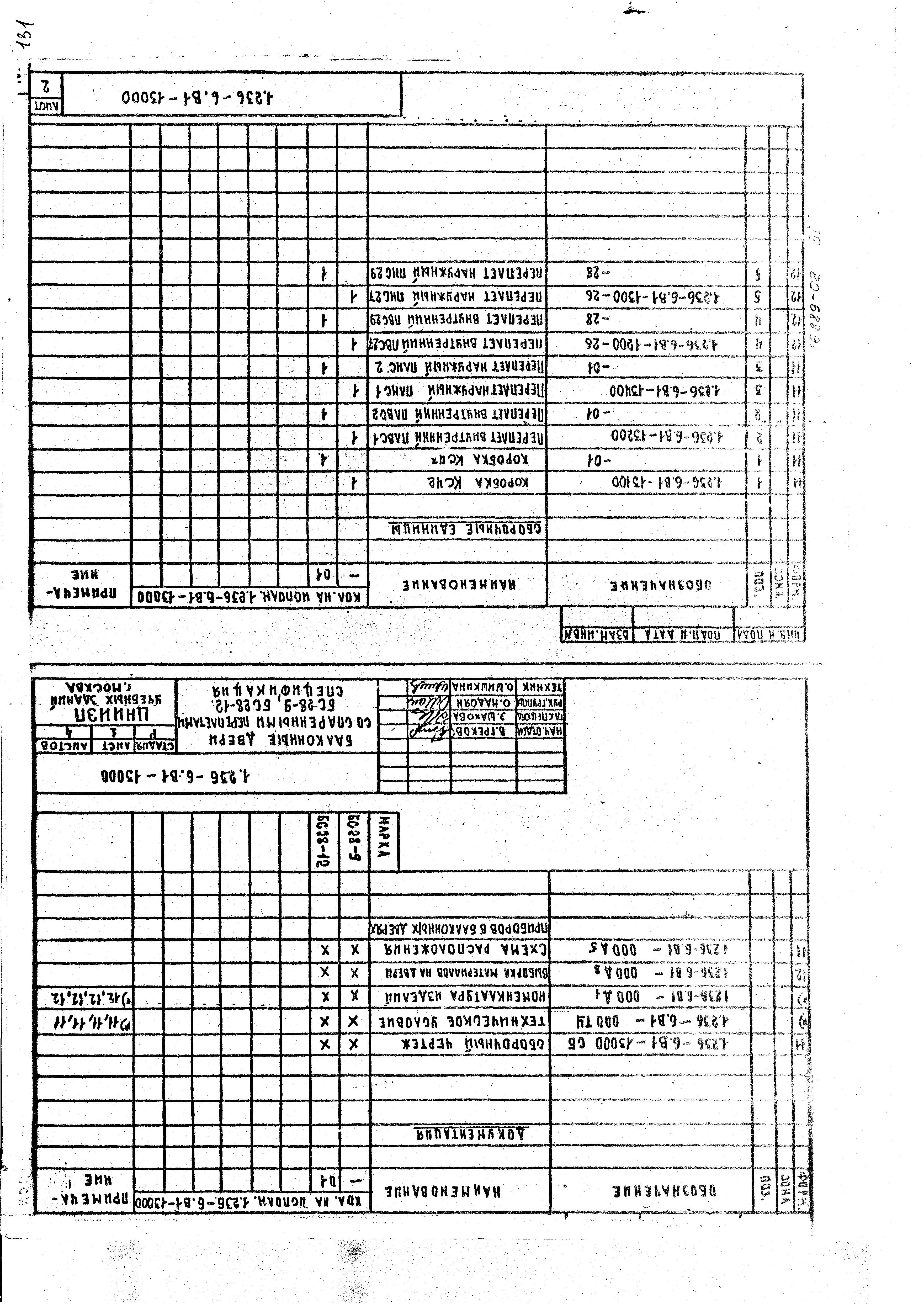 Серия 1.236-6