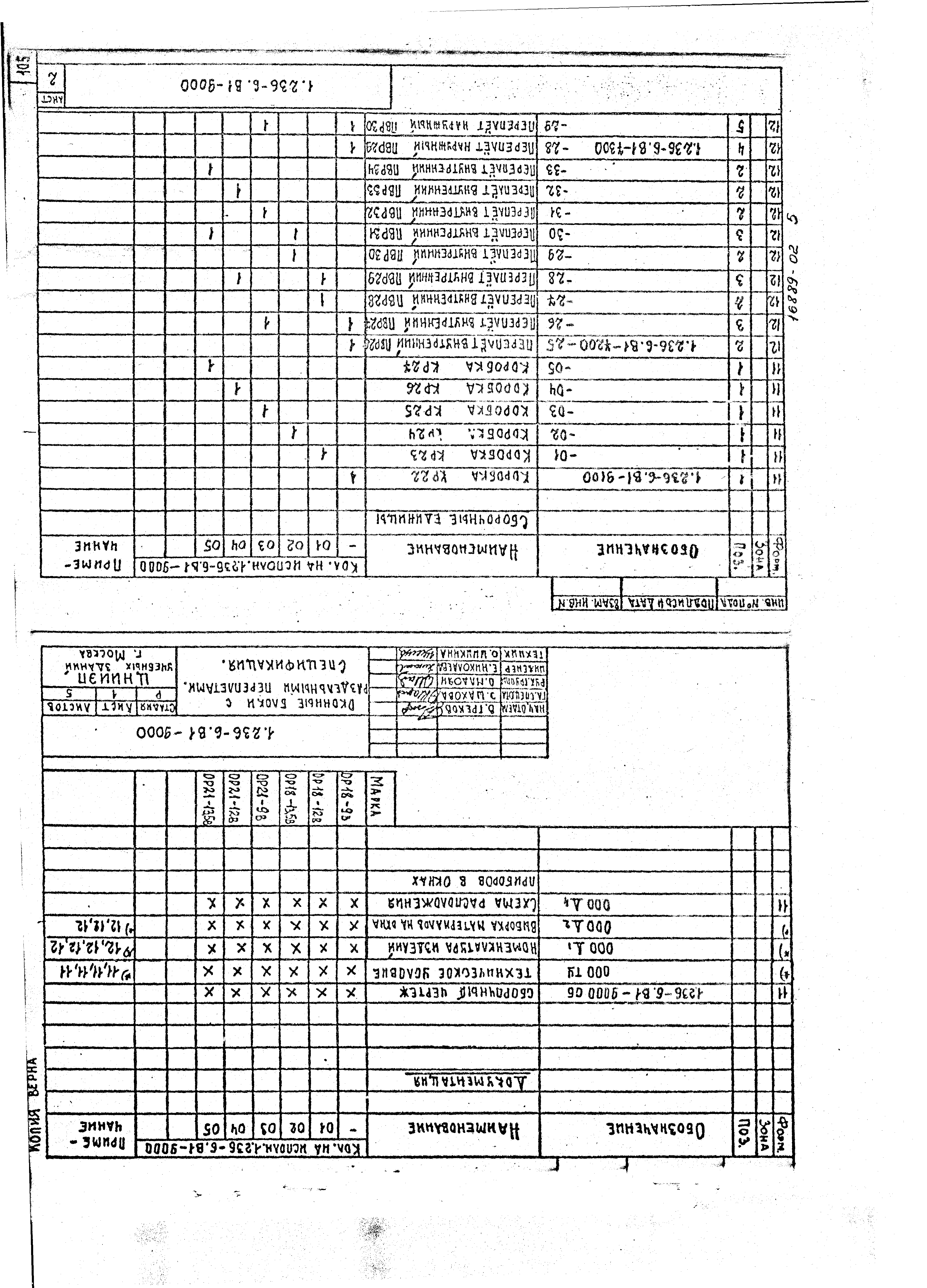 Серия 1.236-6