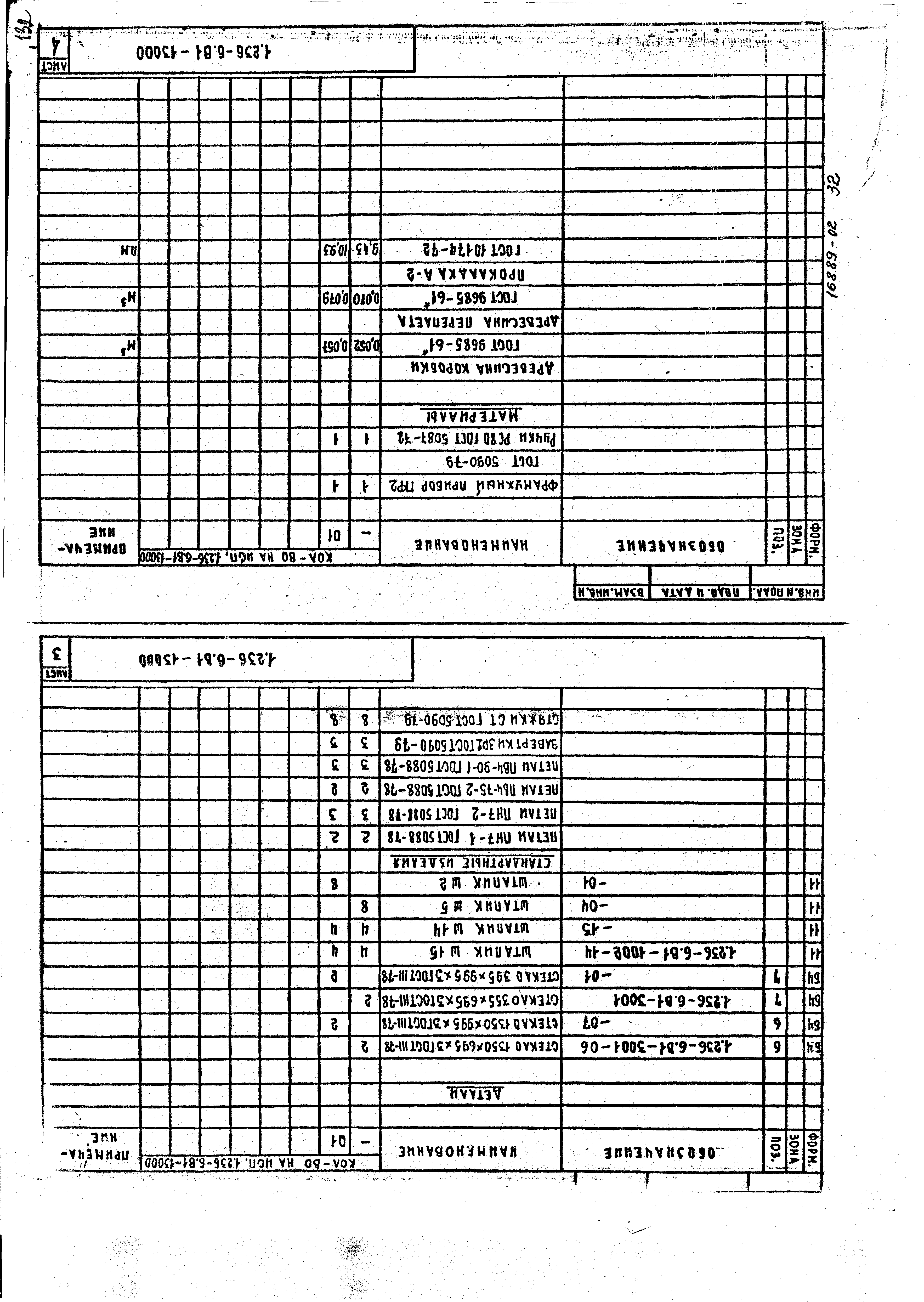 Серия 1.236-6