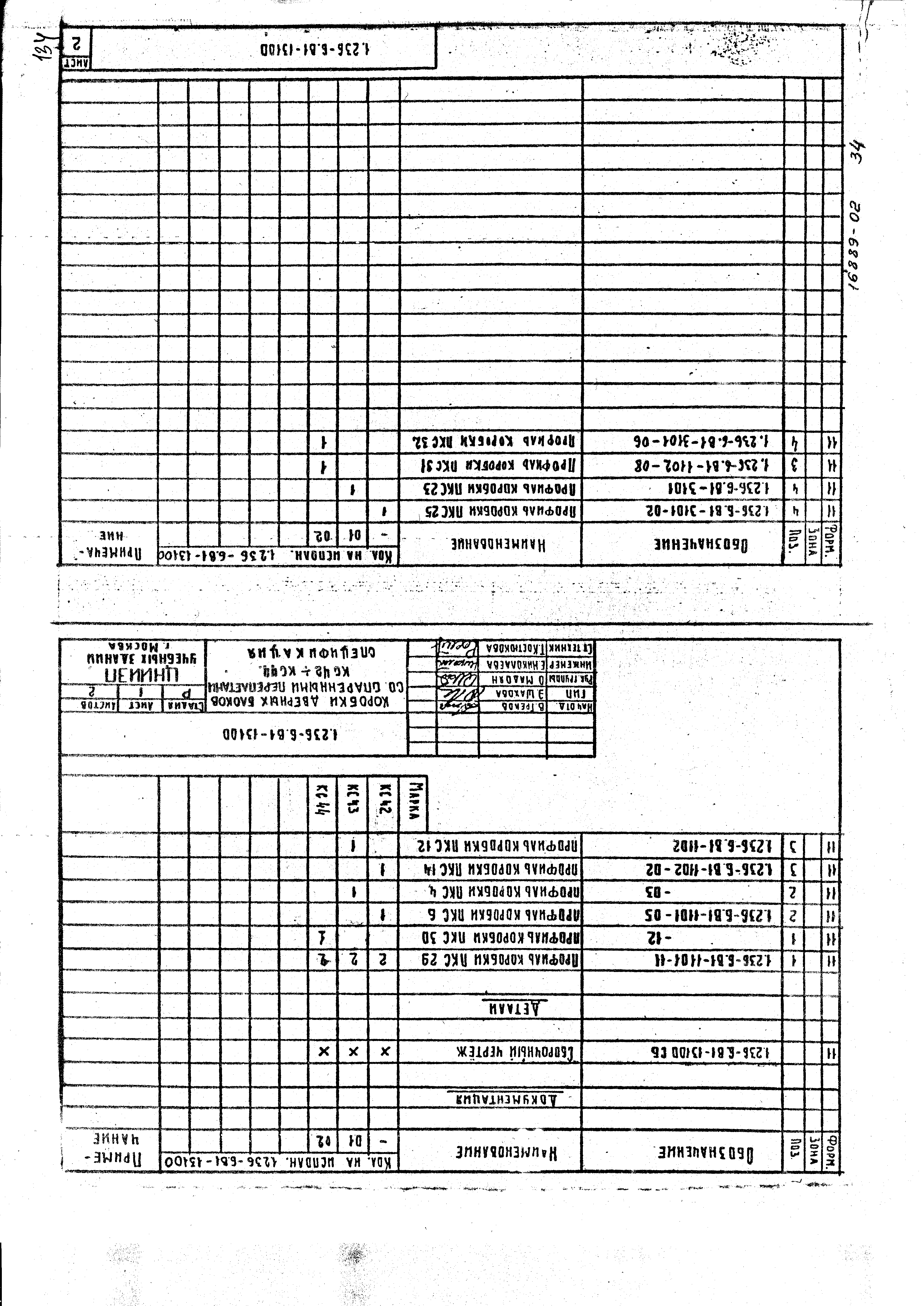 Серия 1.236-6