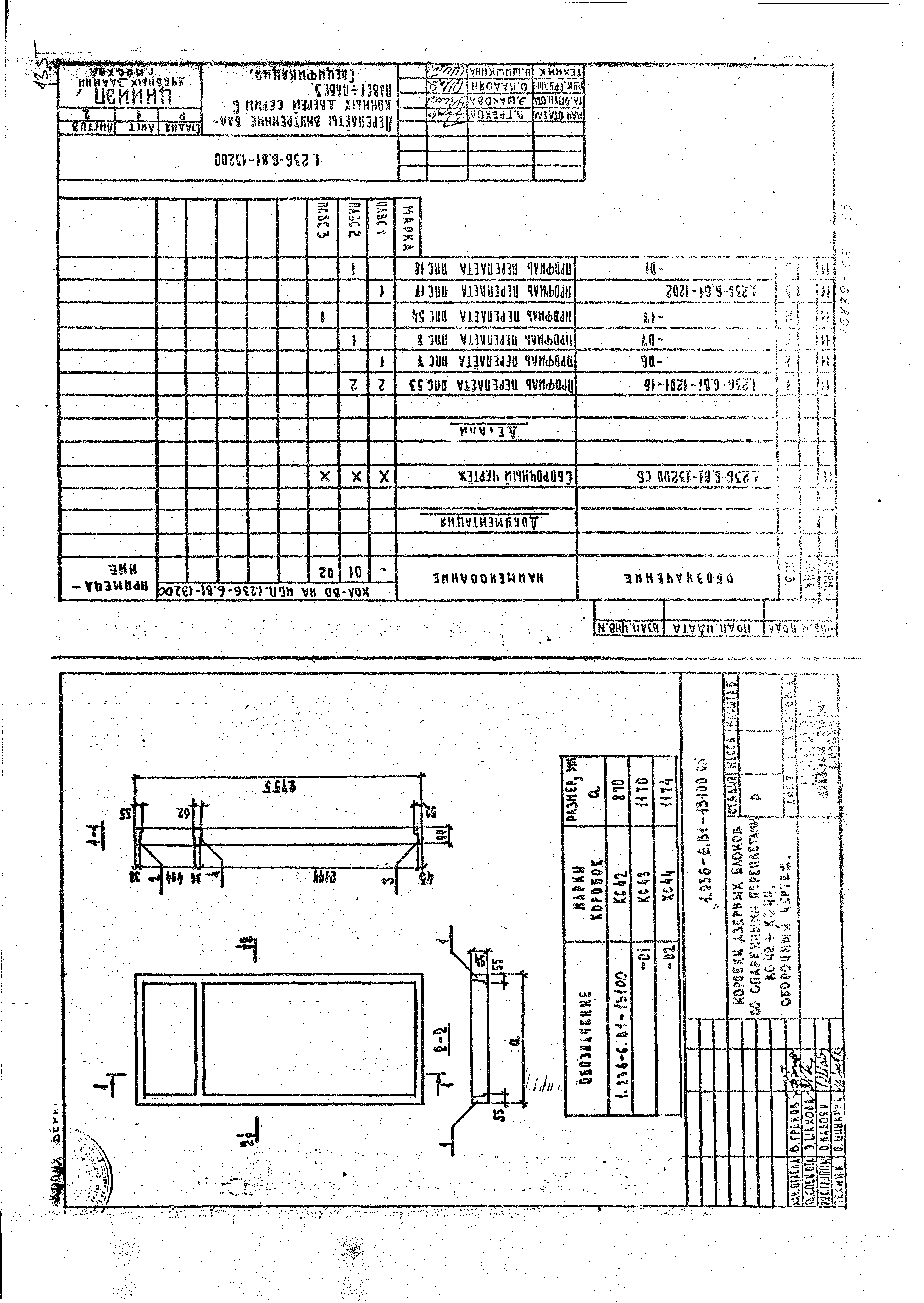 Серия 1.236-6