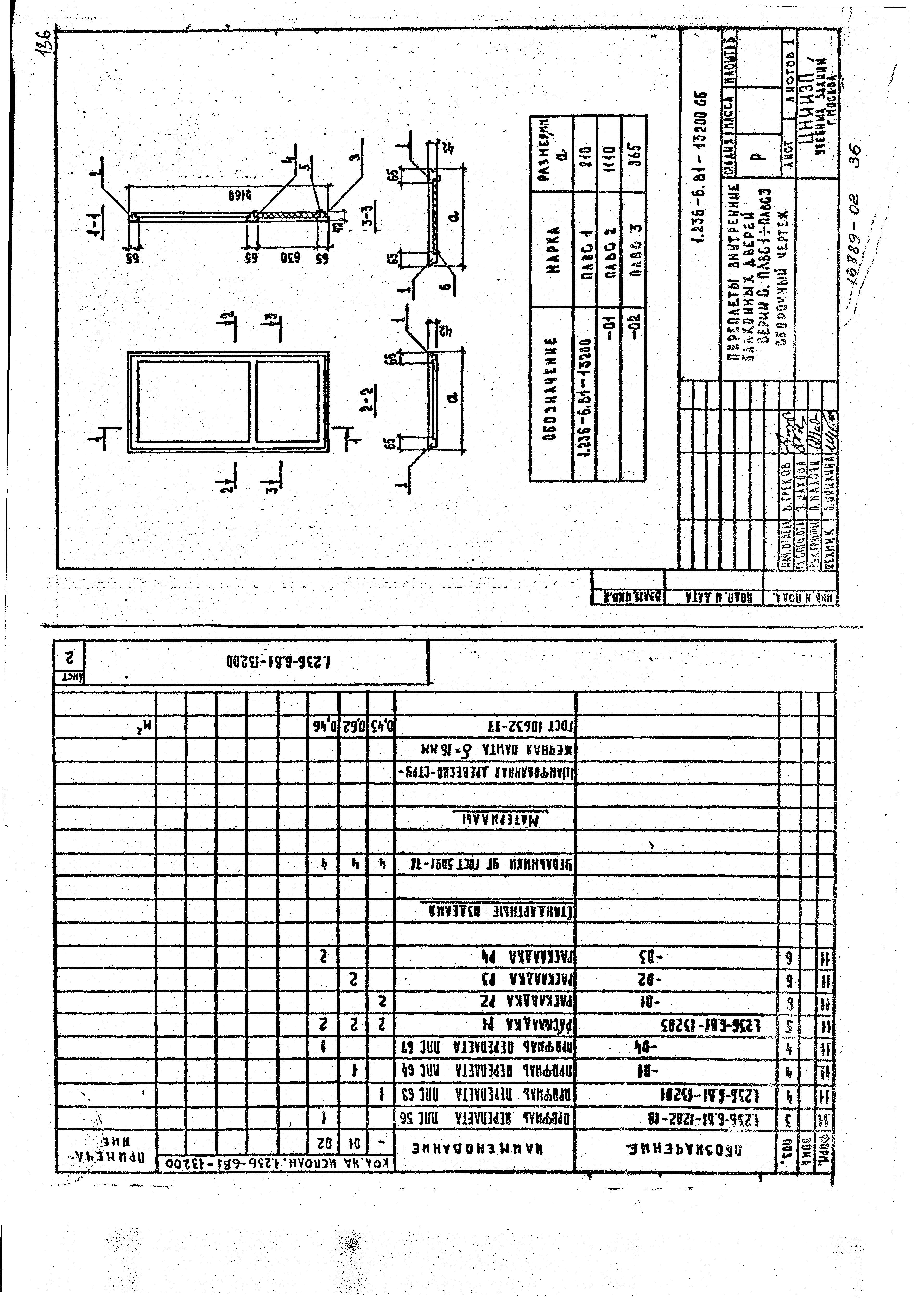 Серия 1.236-6