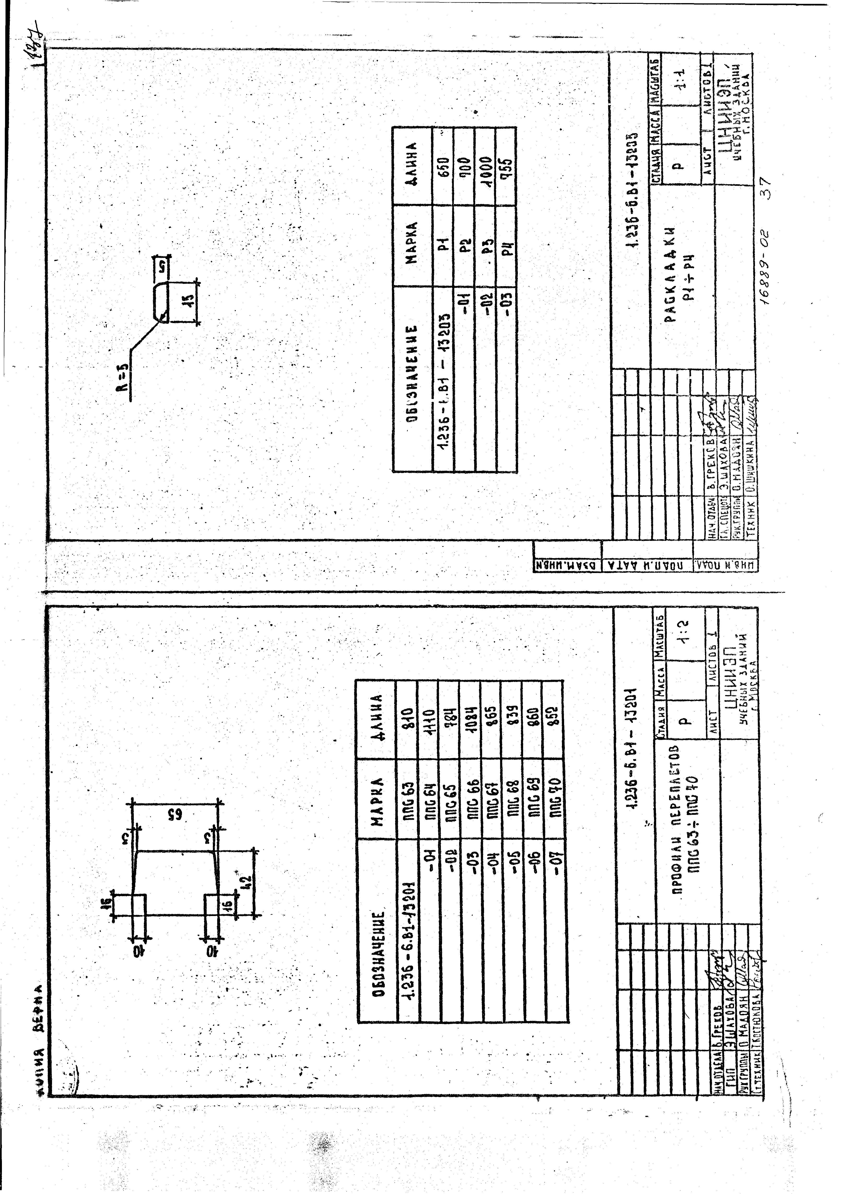 Серия 1.236-6