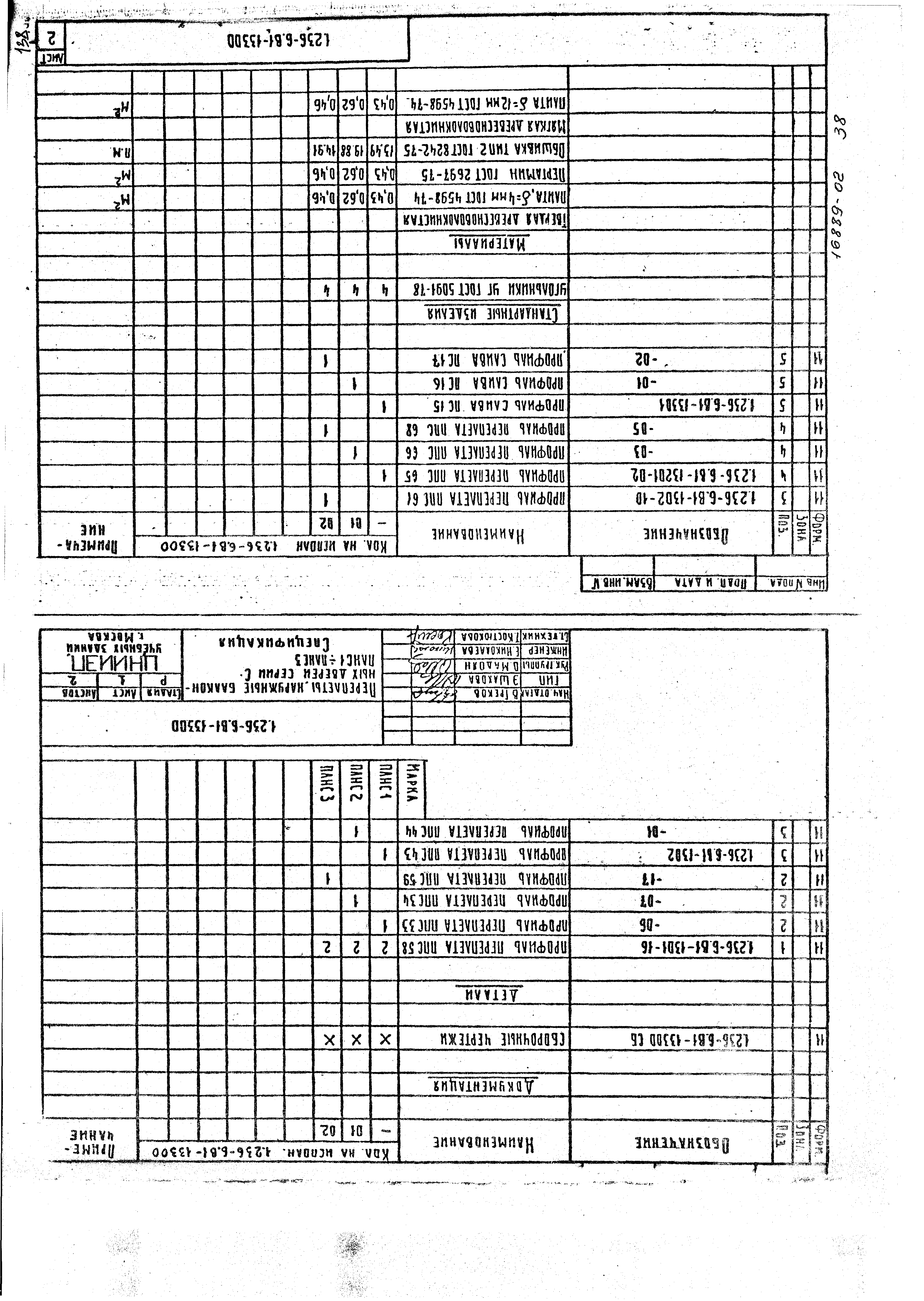 Серия 1.236-6