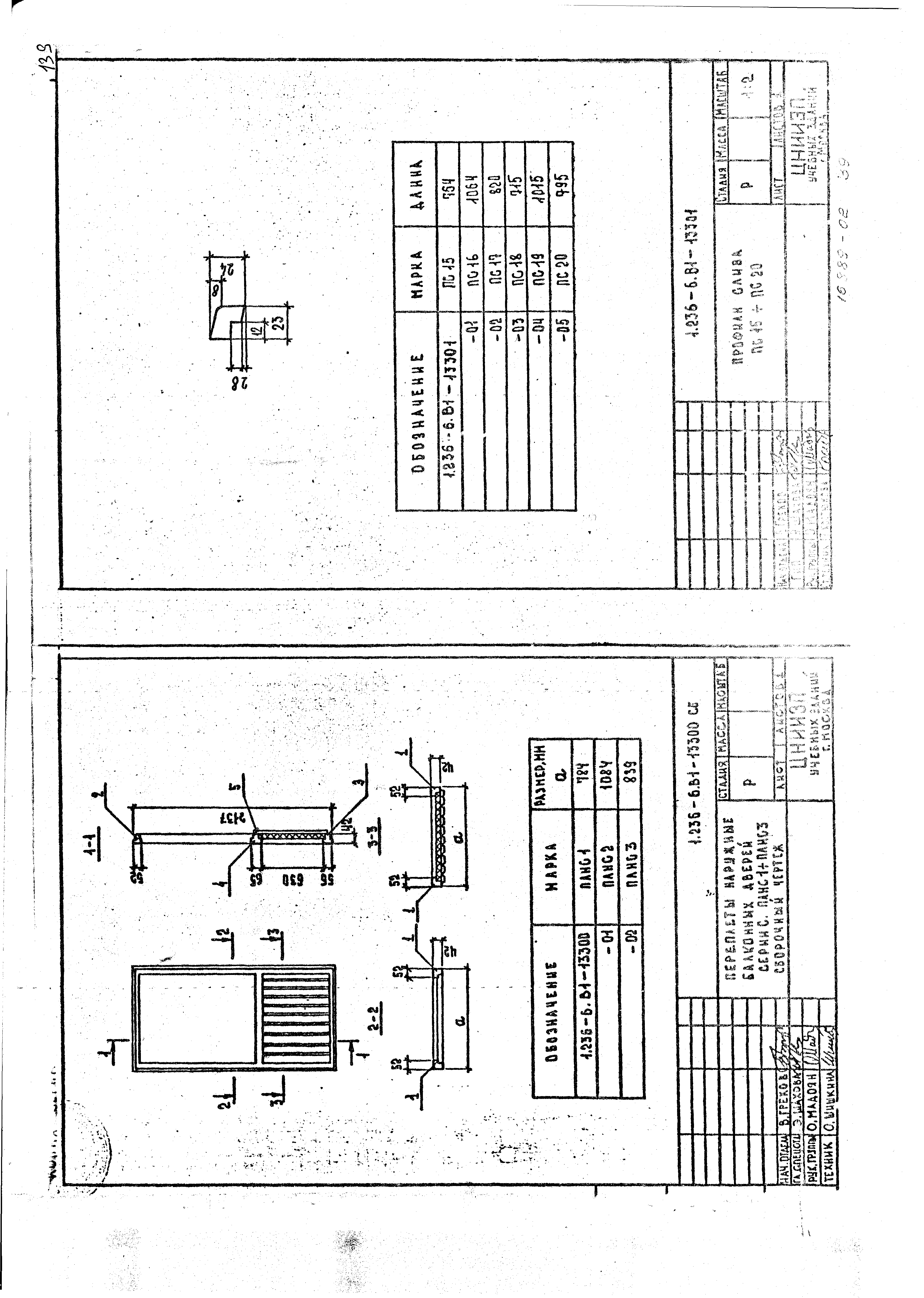 Серия 1.236-6