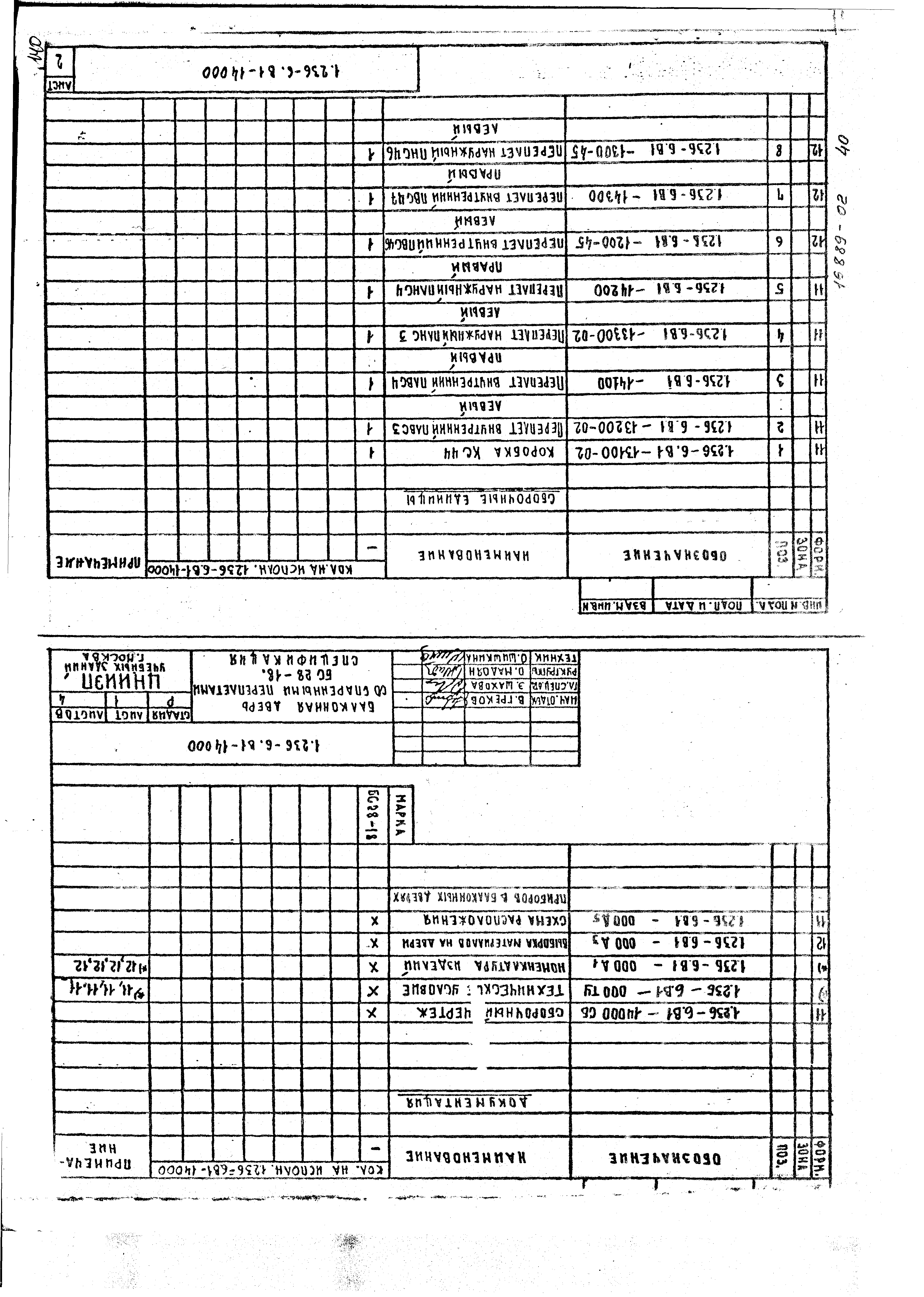 Серия 1.236-6