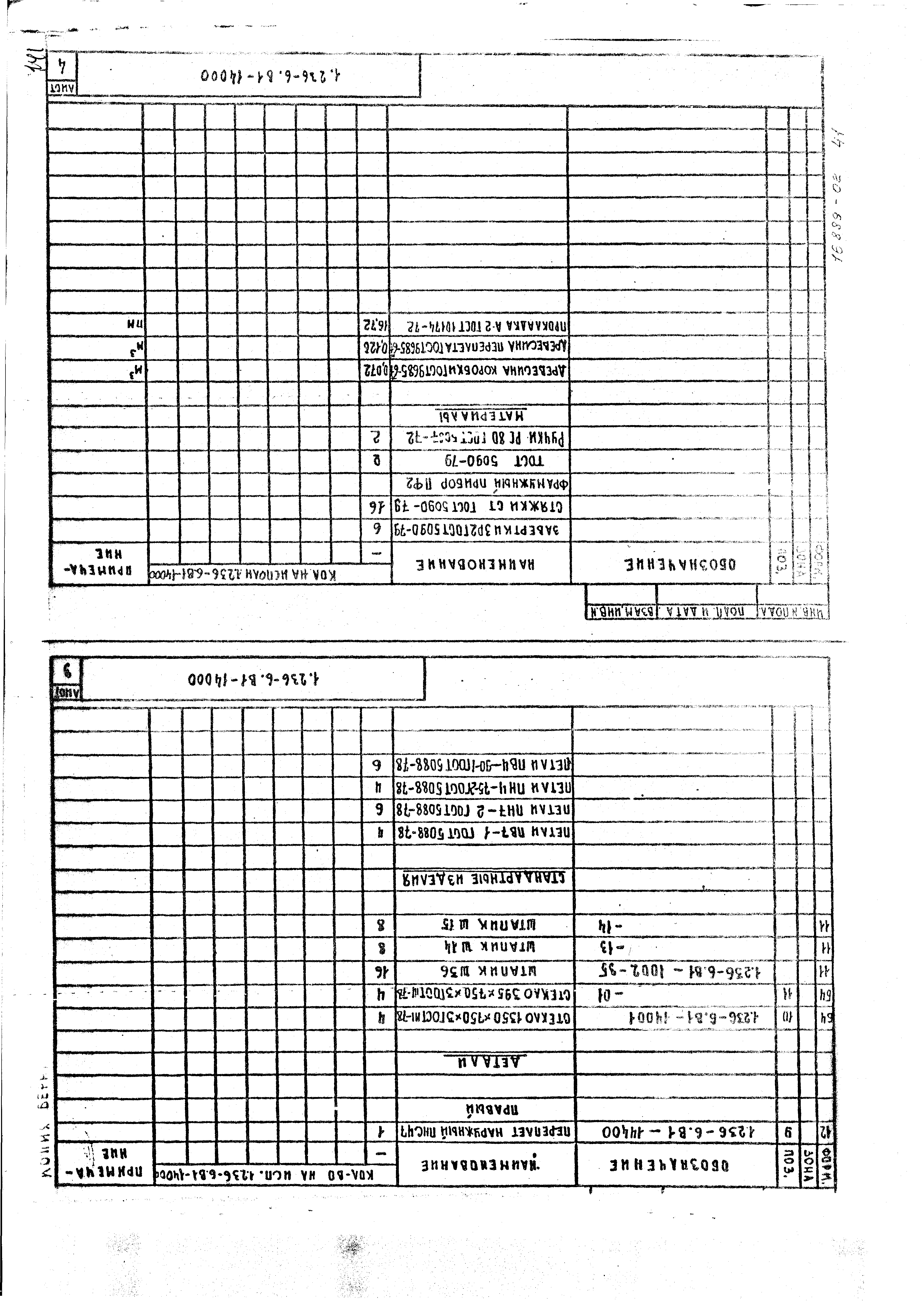 Серия 1.236-6