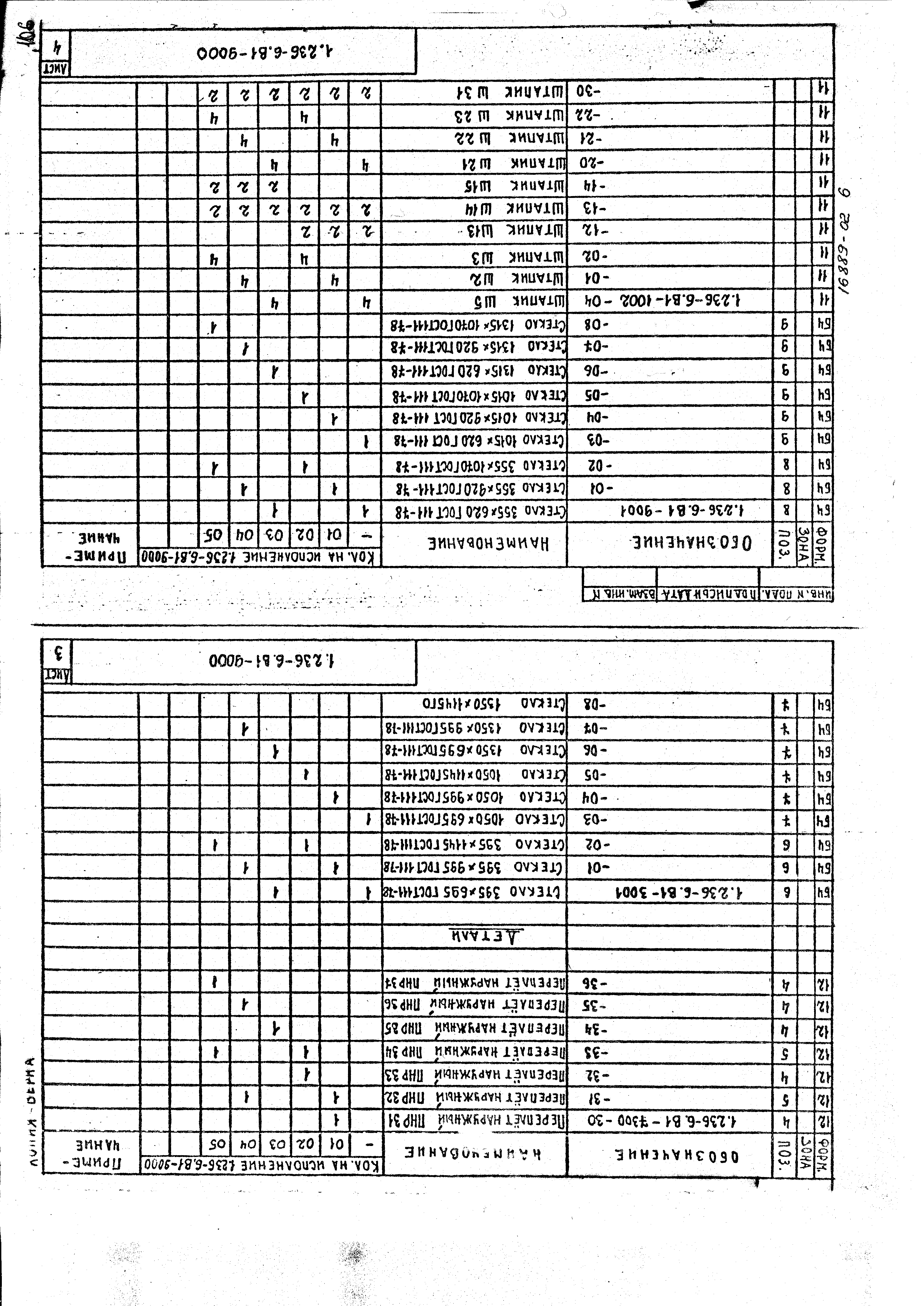 Серия 1.236-6