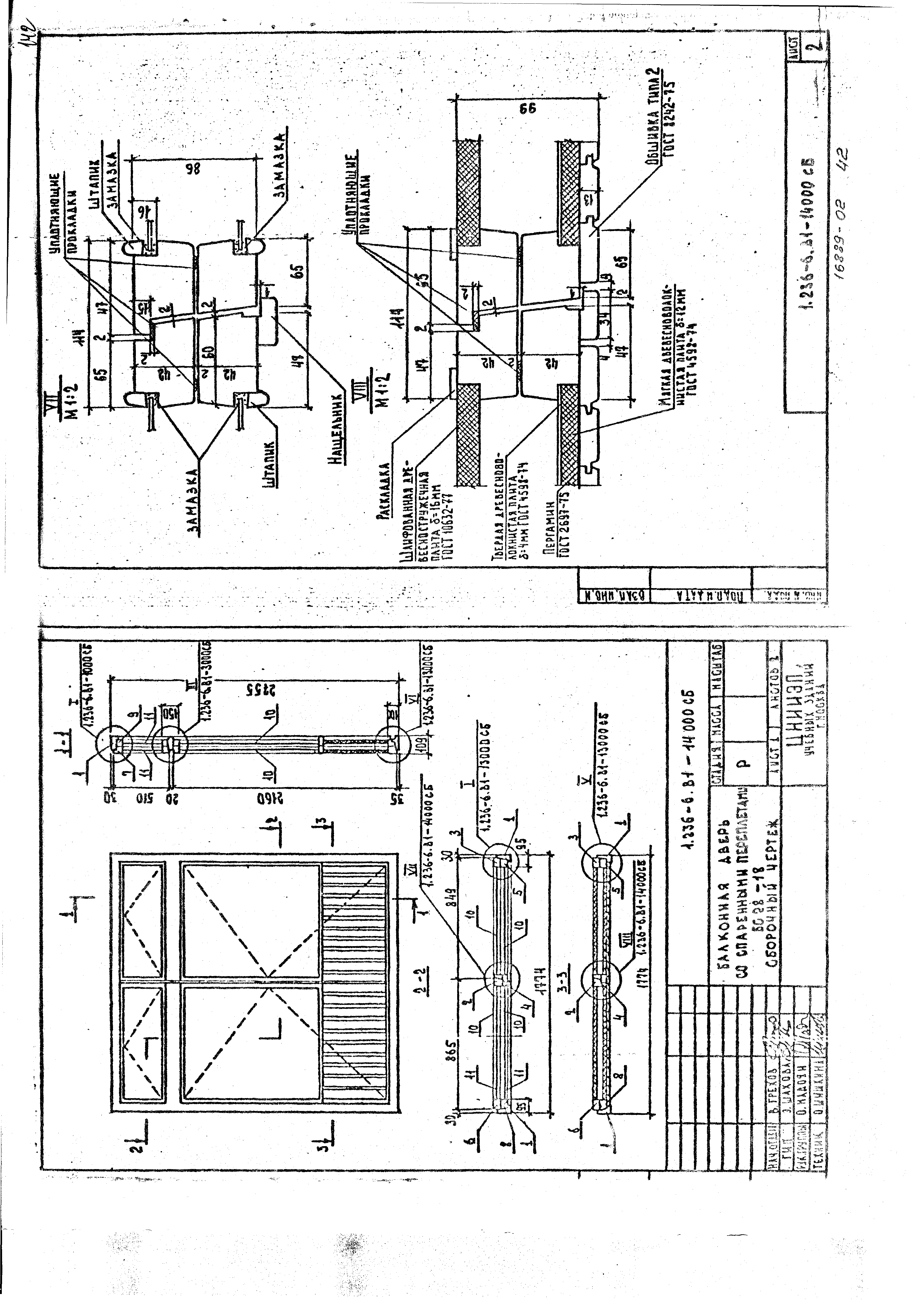 Серия 1.236-6