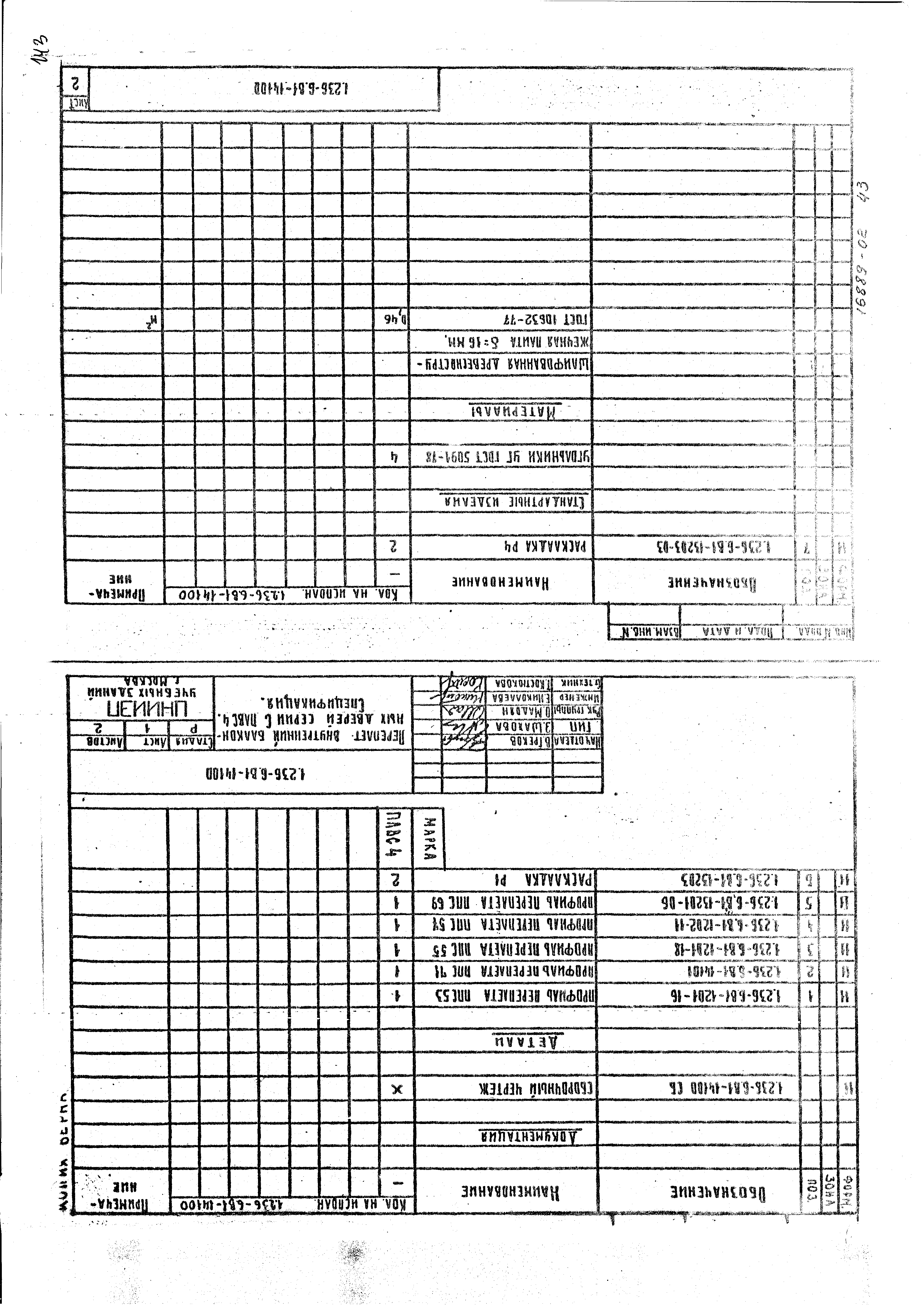 Серия 1.236-6