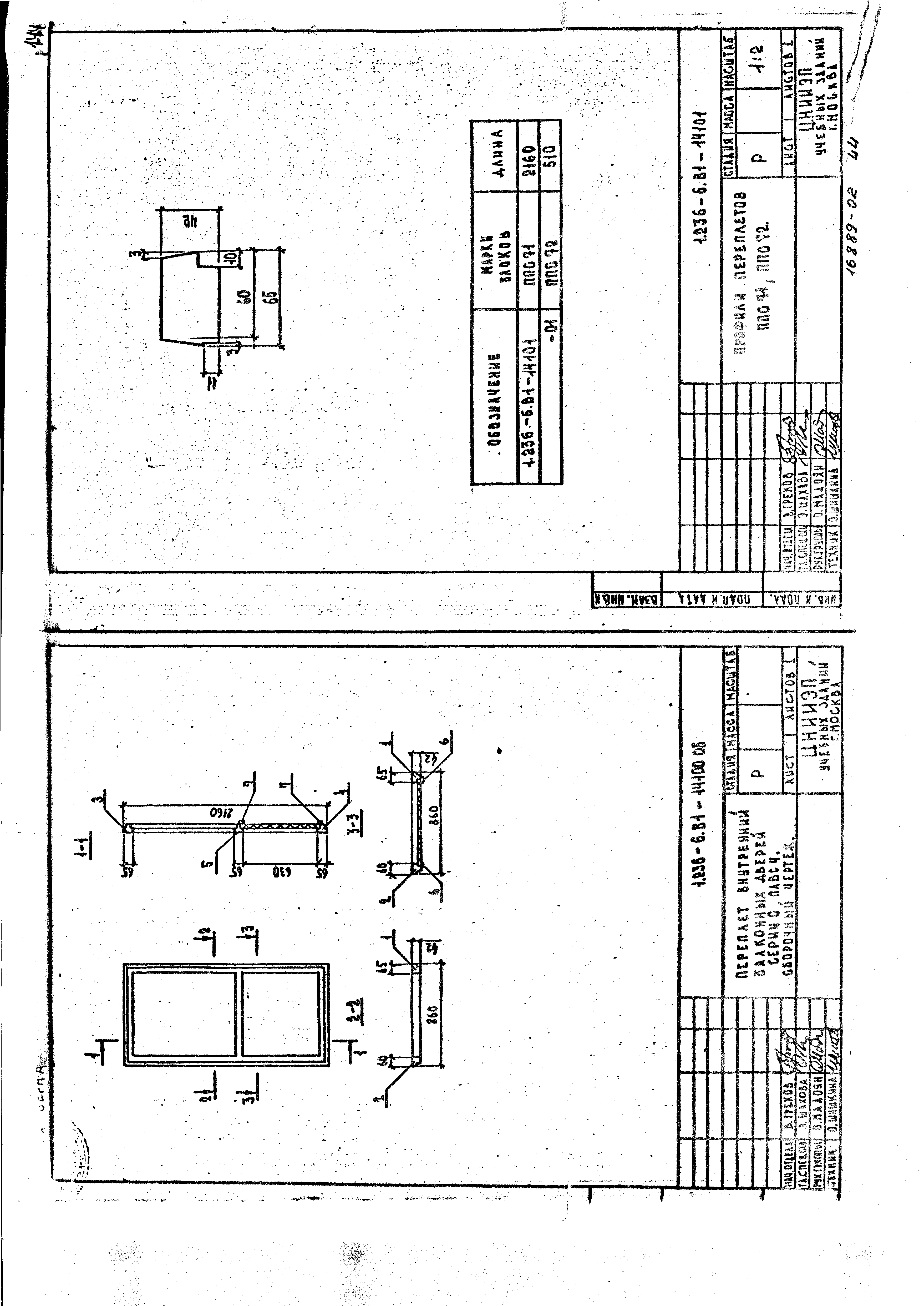 Серия 1.236-6