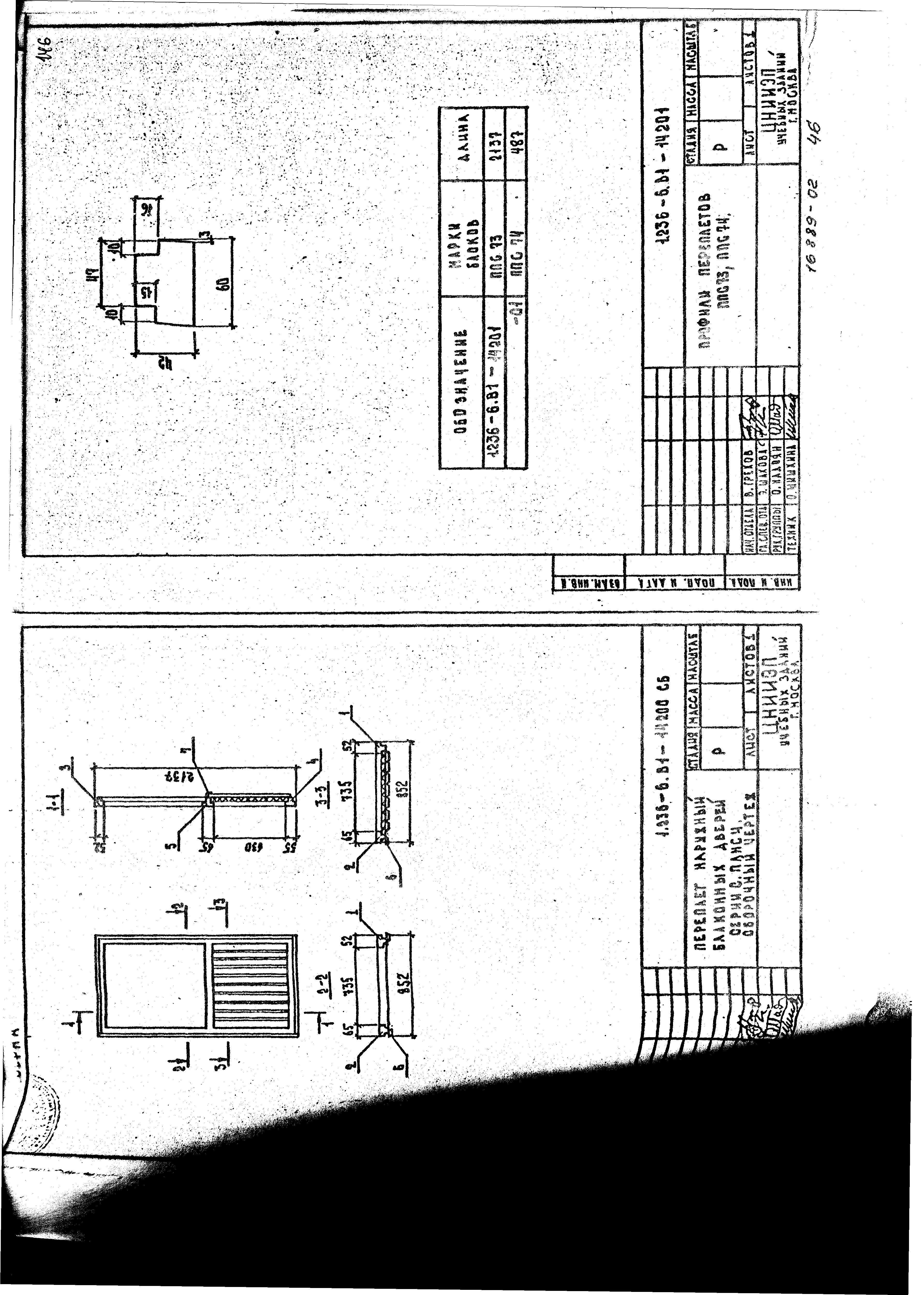 Серия 1.236-6