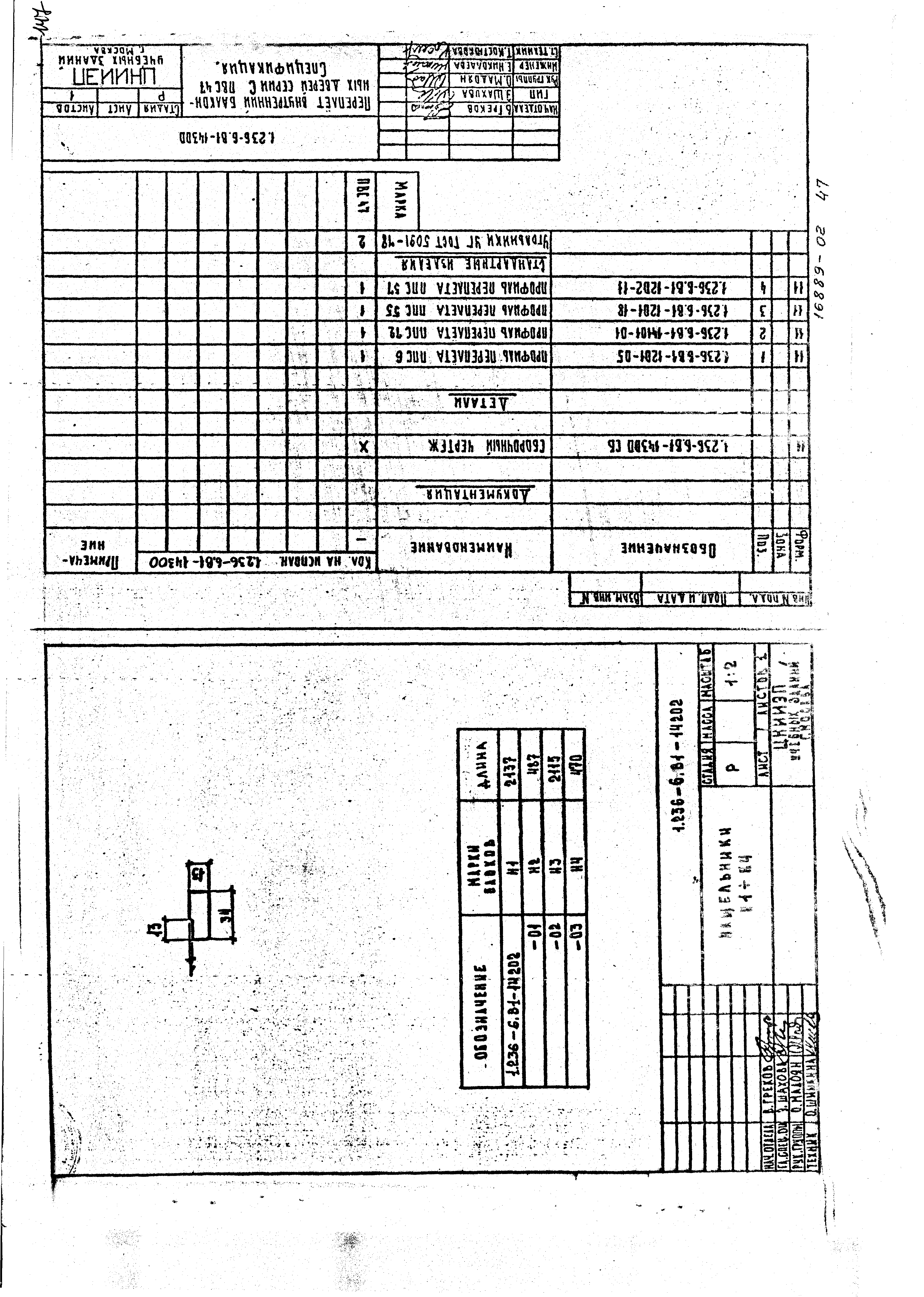 Серия 1.236-6