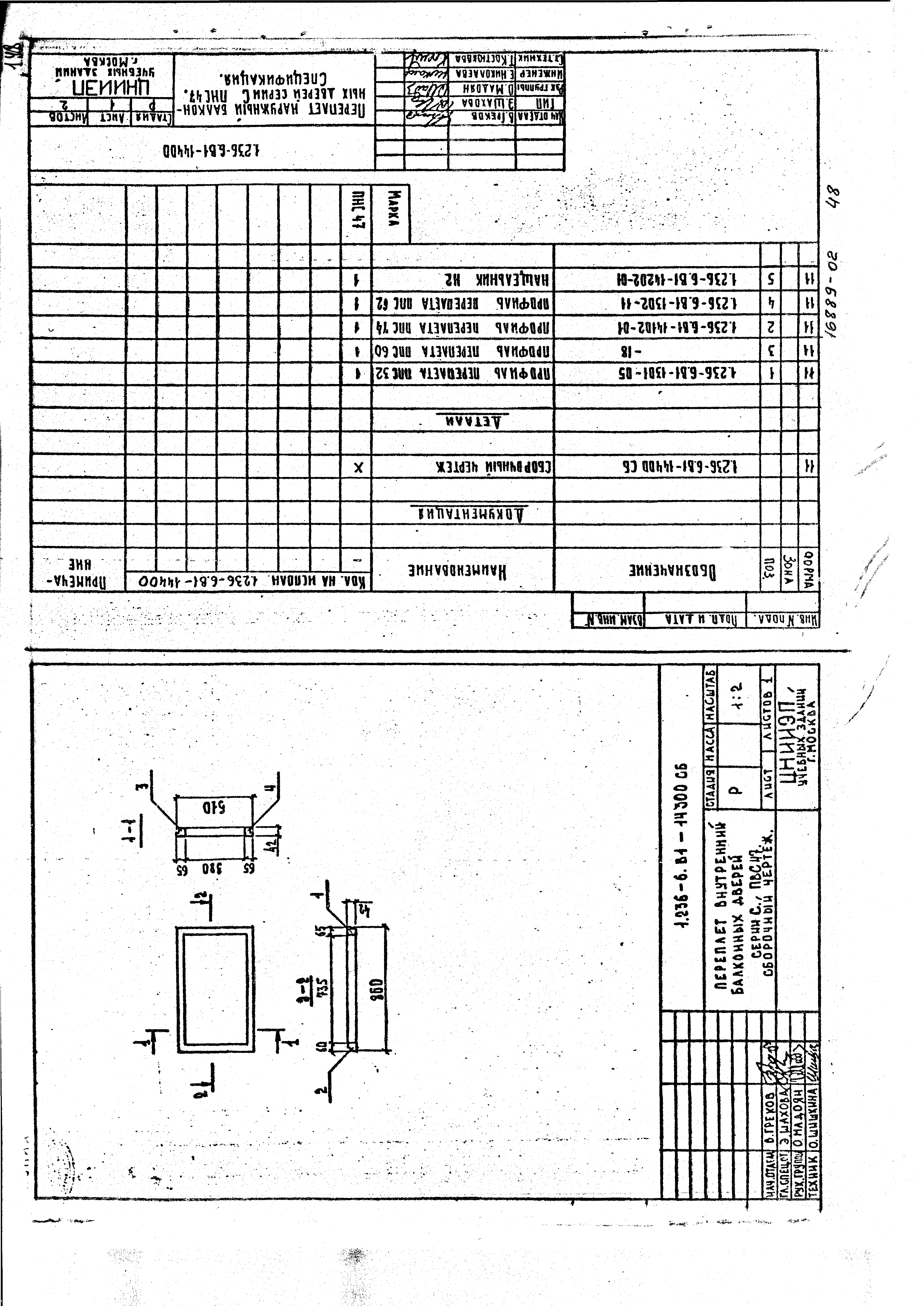 Серия 1.236-6