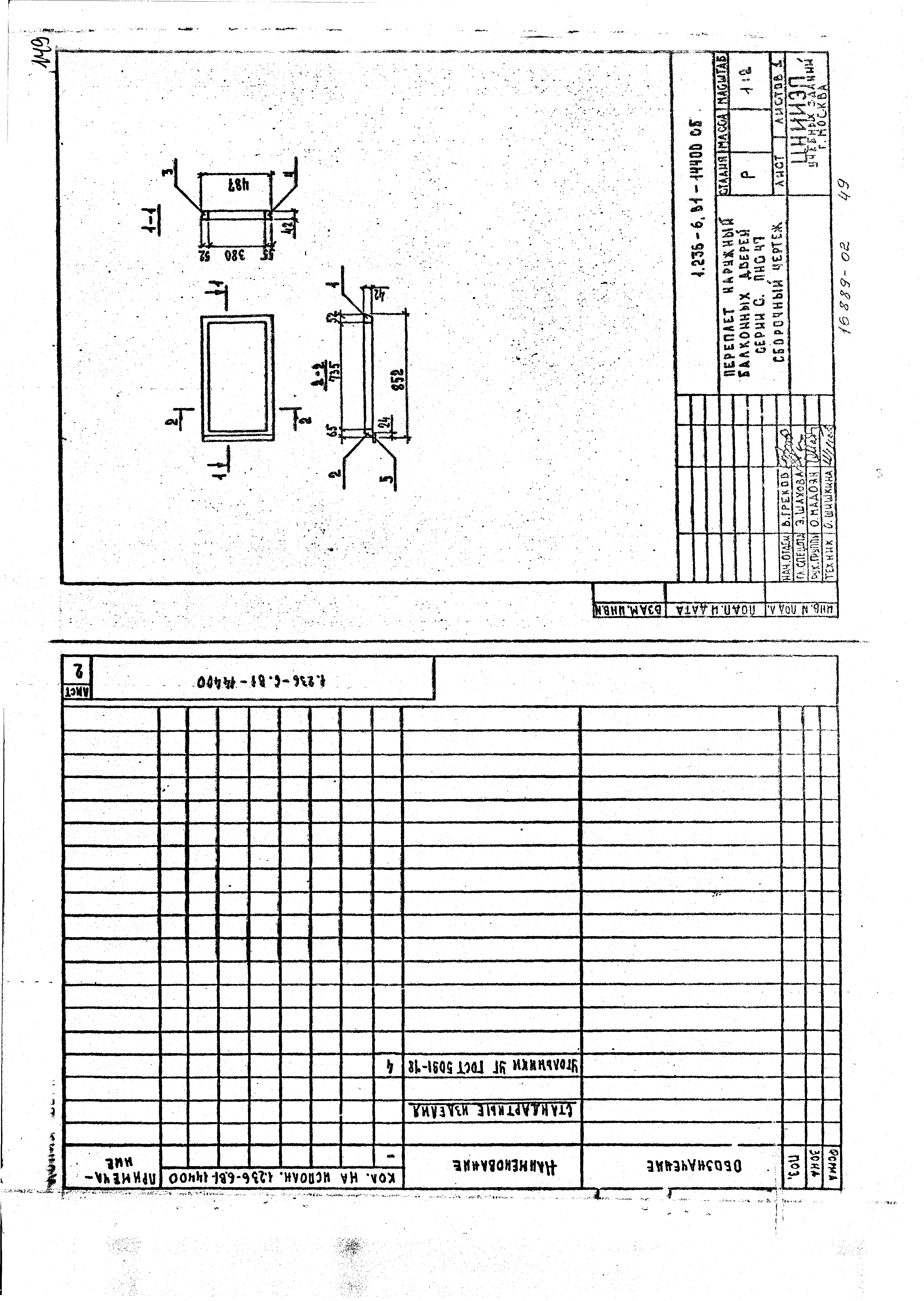 Серия 1.236-6