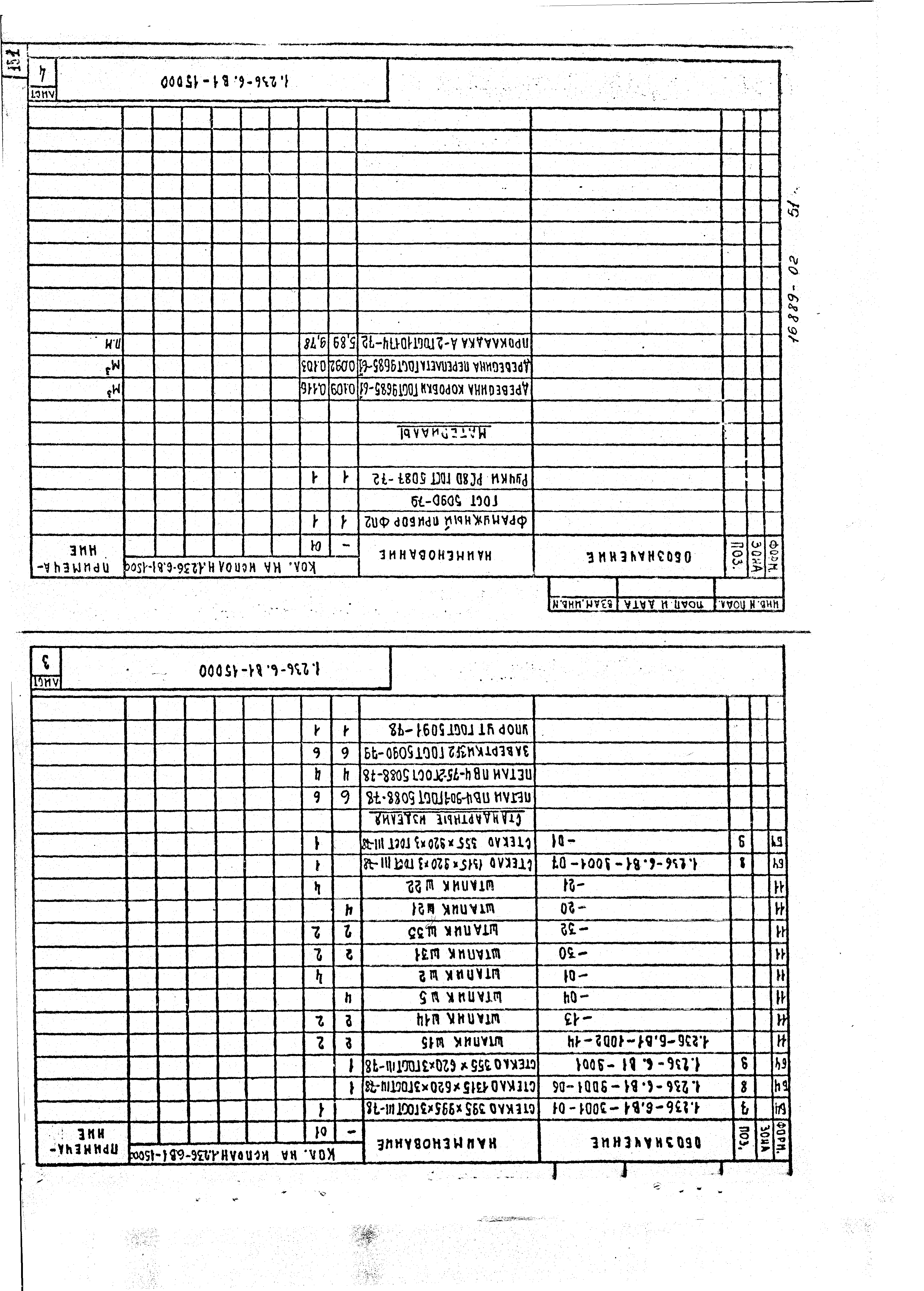 Серия 1.236-6