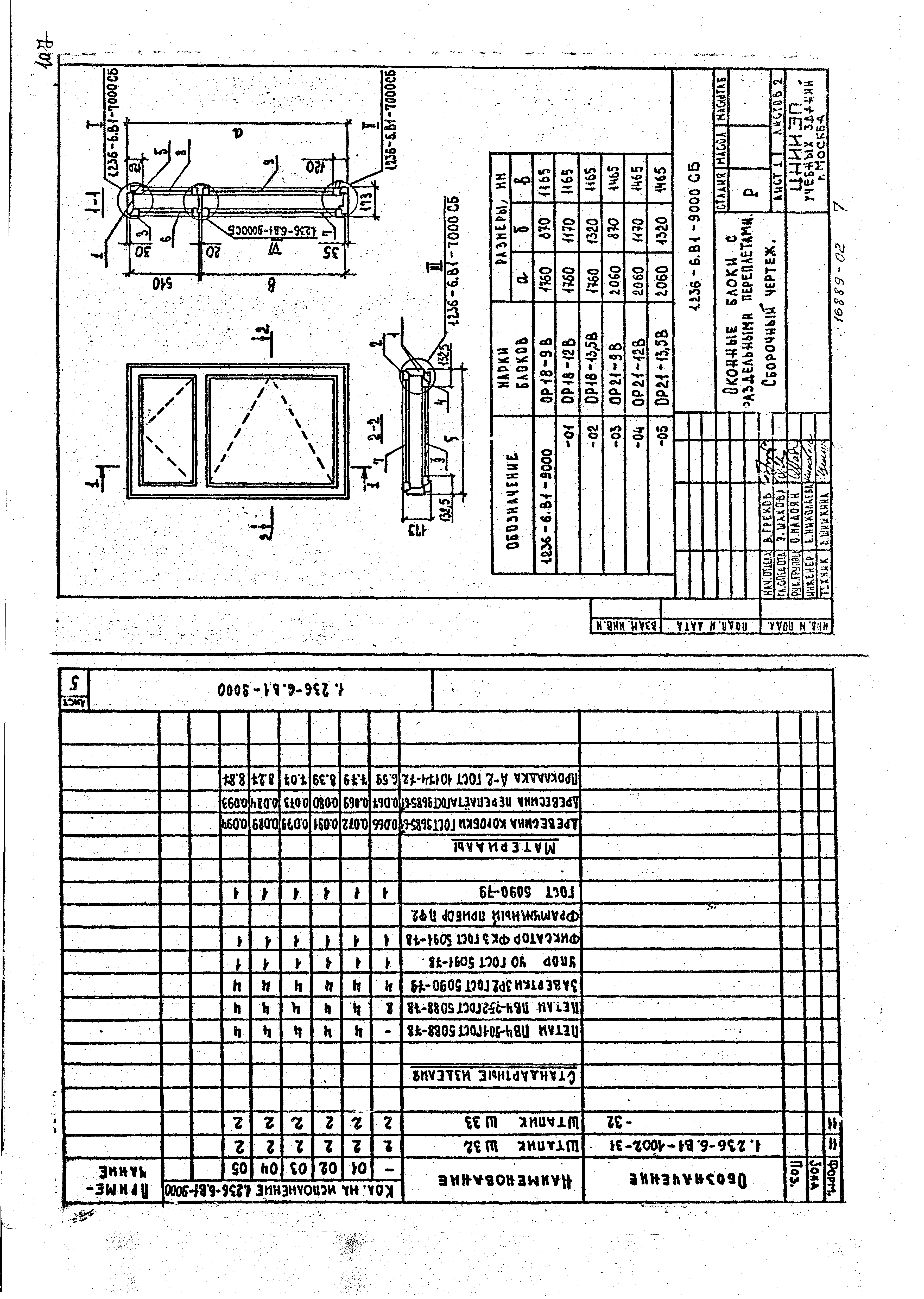 Серия 1.236-6