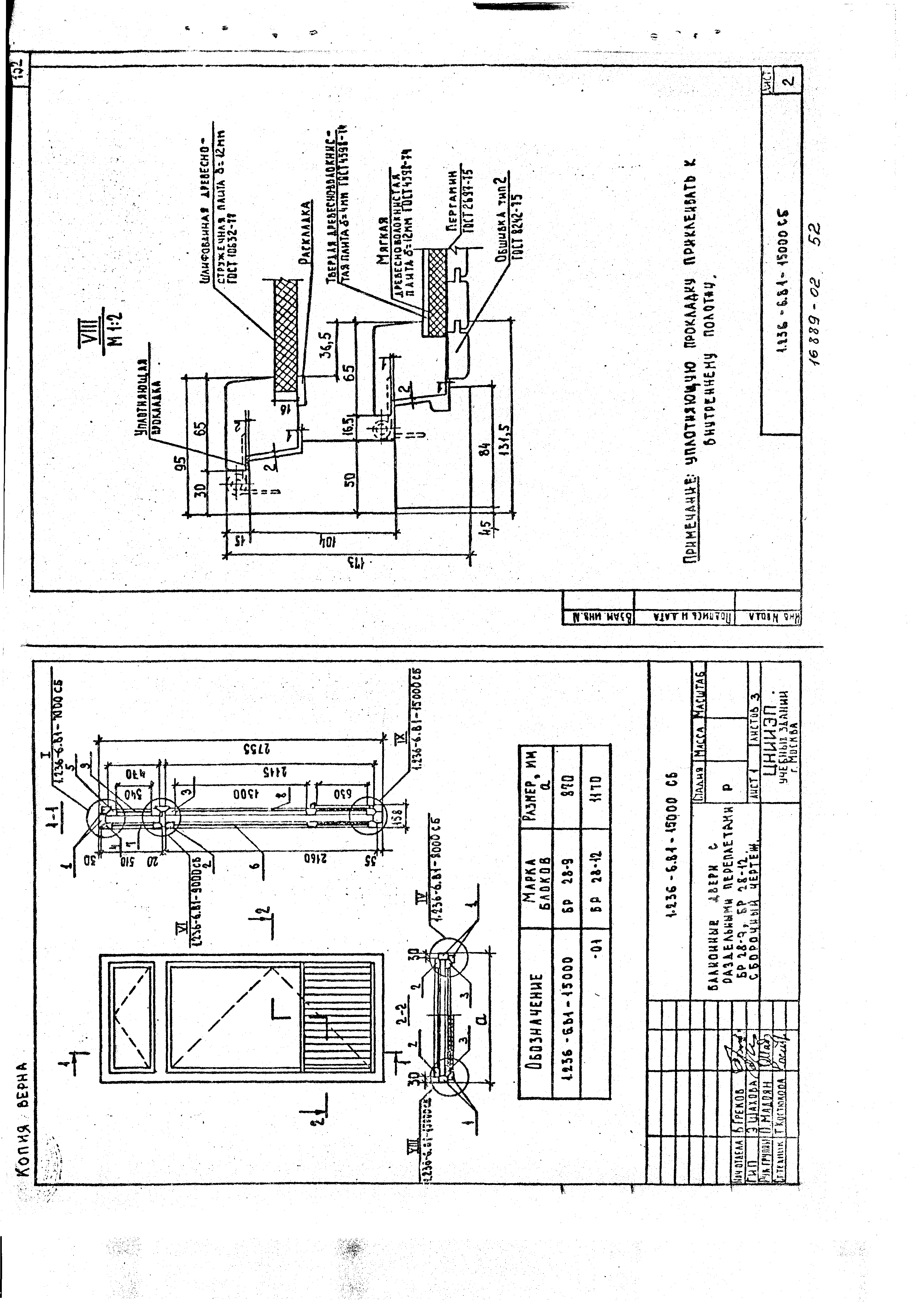 Серия 1.236-6