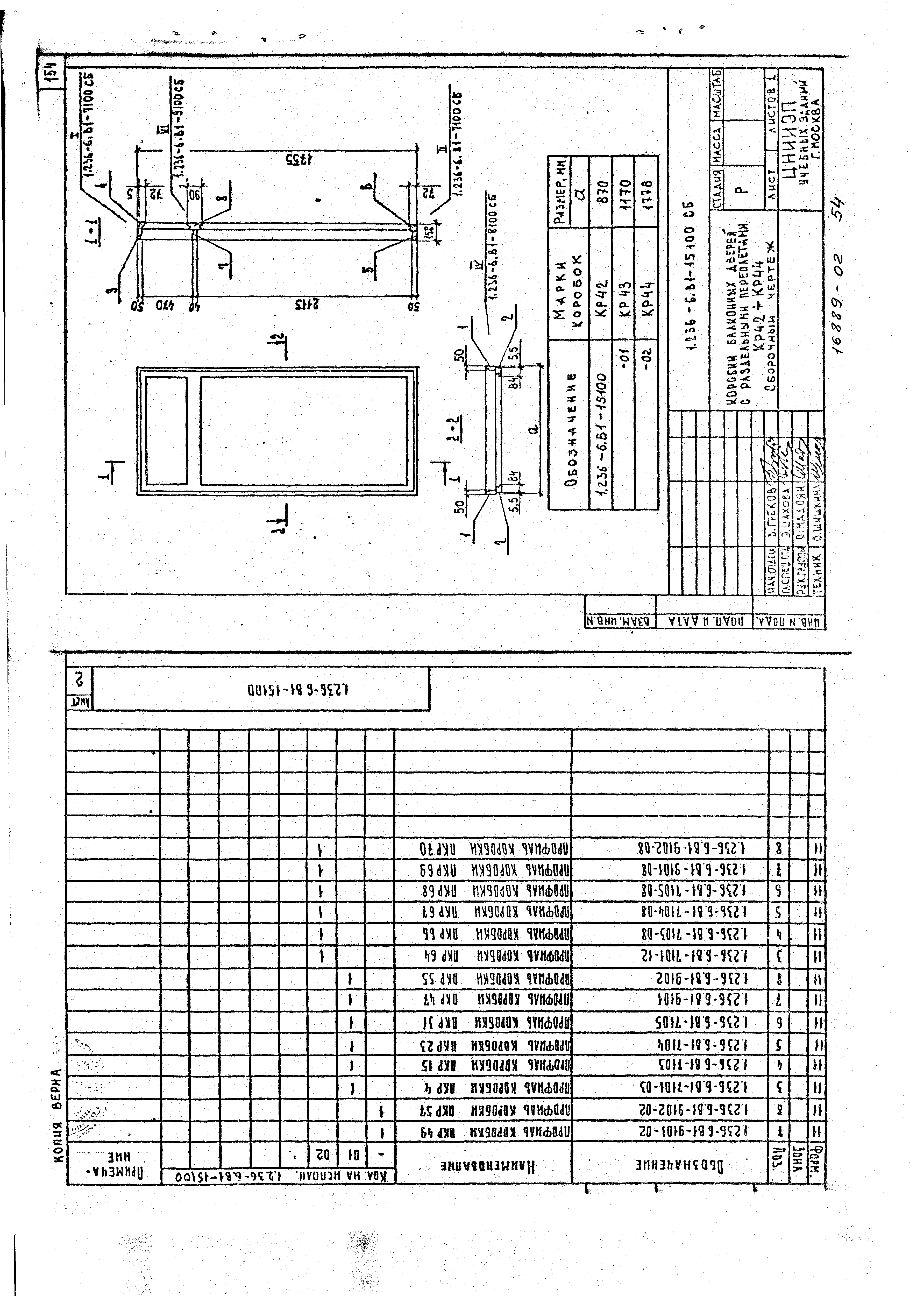 Серия 1.236-6