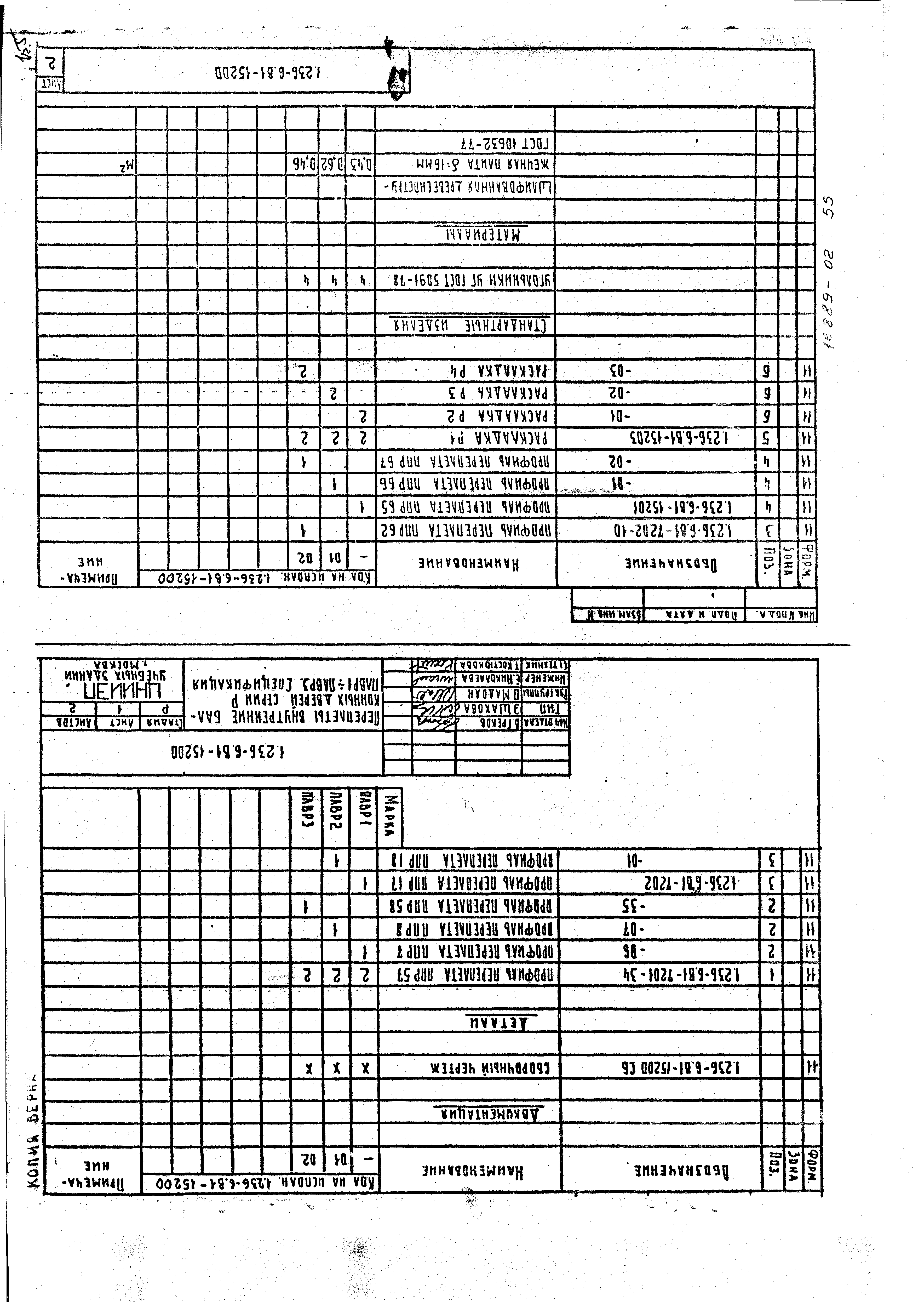 Серия 1.236-6