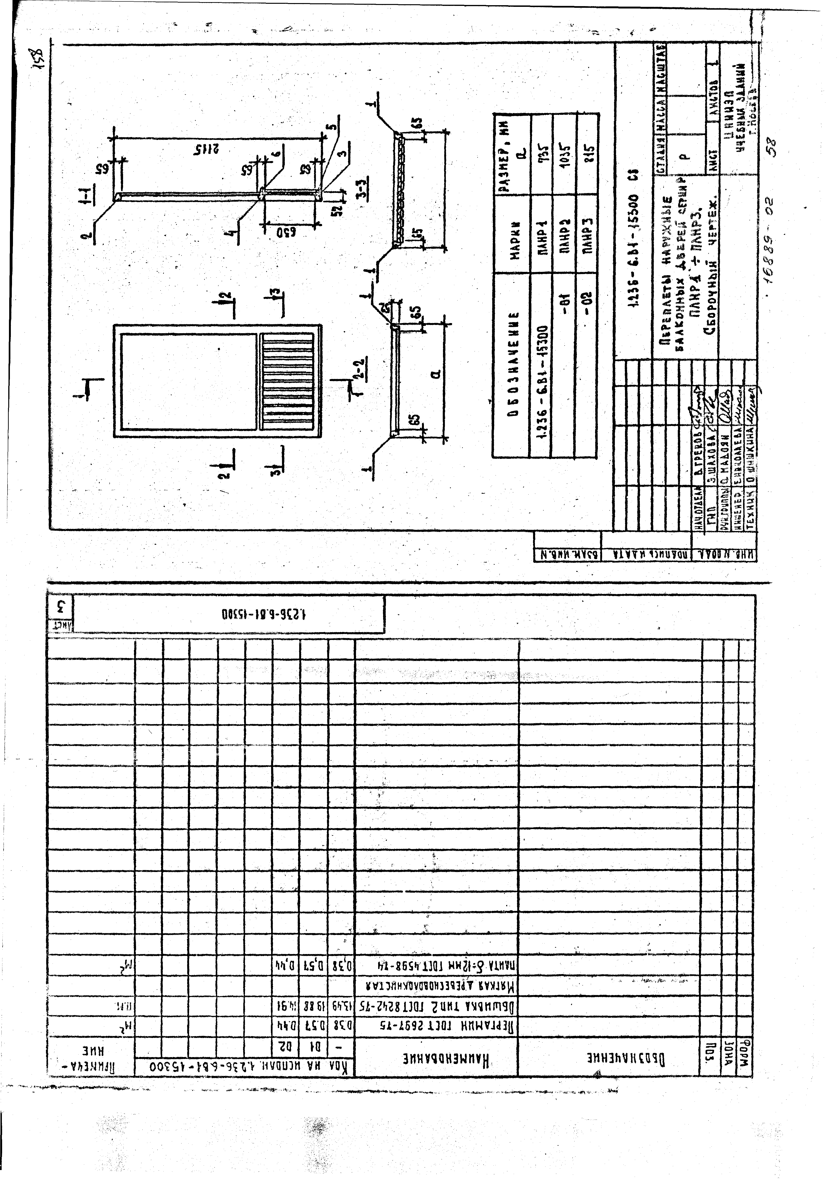 Серия 1.236-6