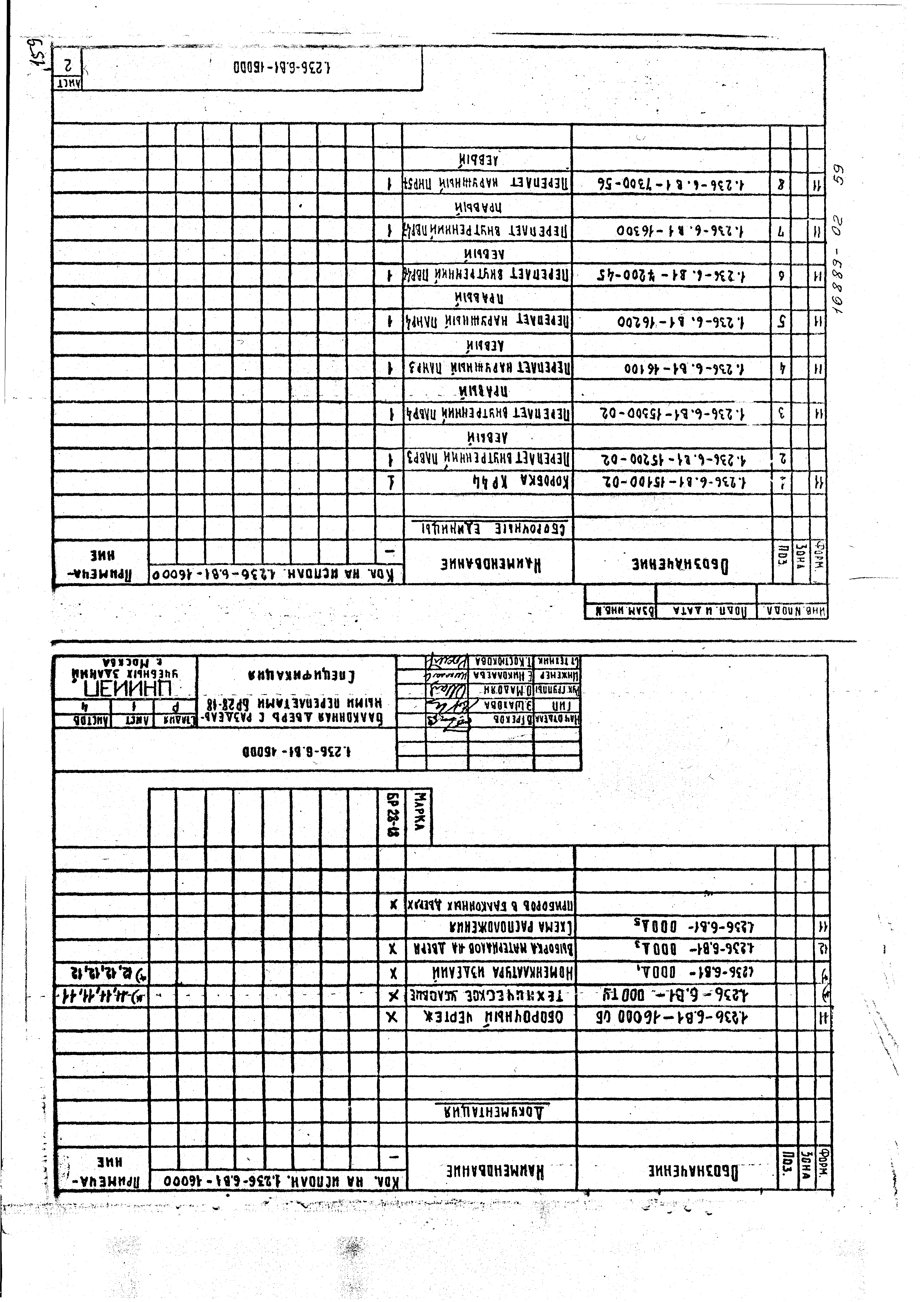 Серия 1.236-6