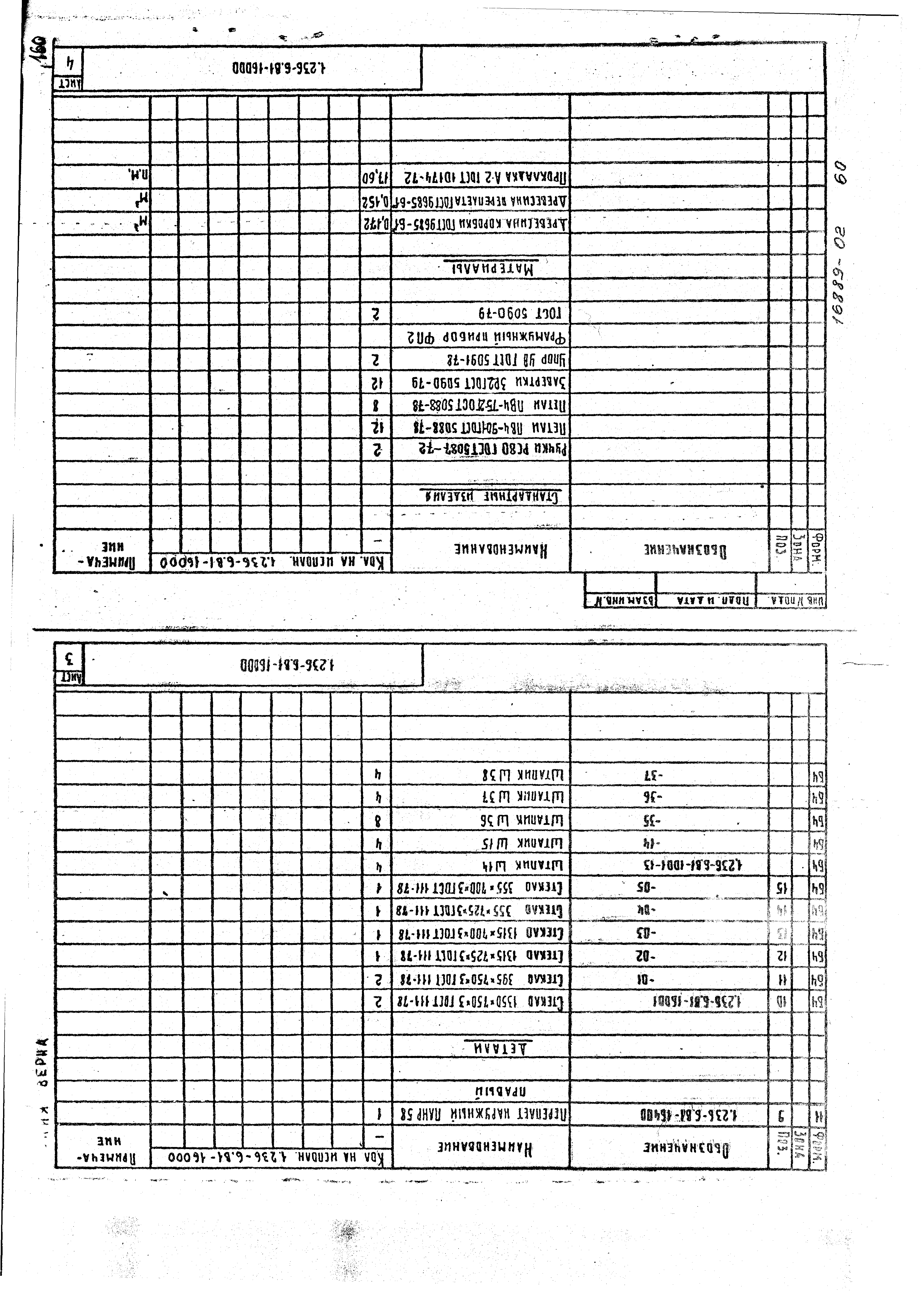 Серия 1.236-6