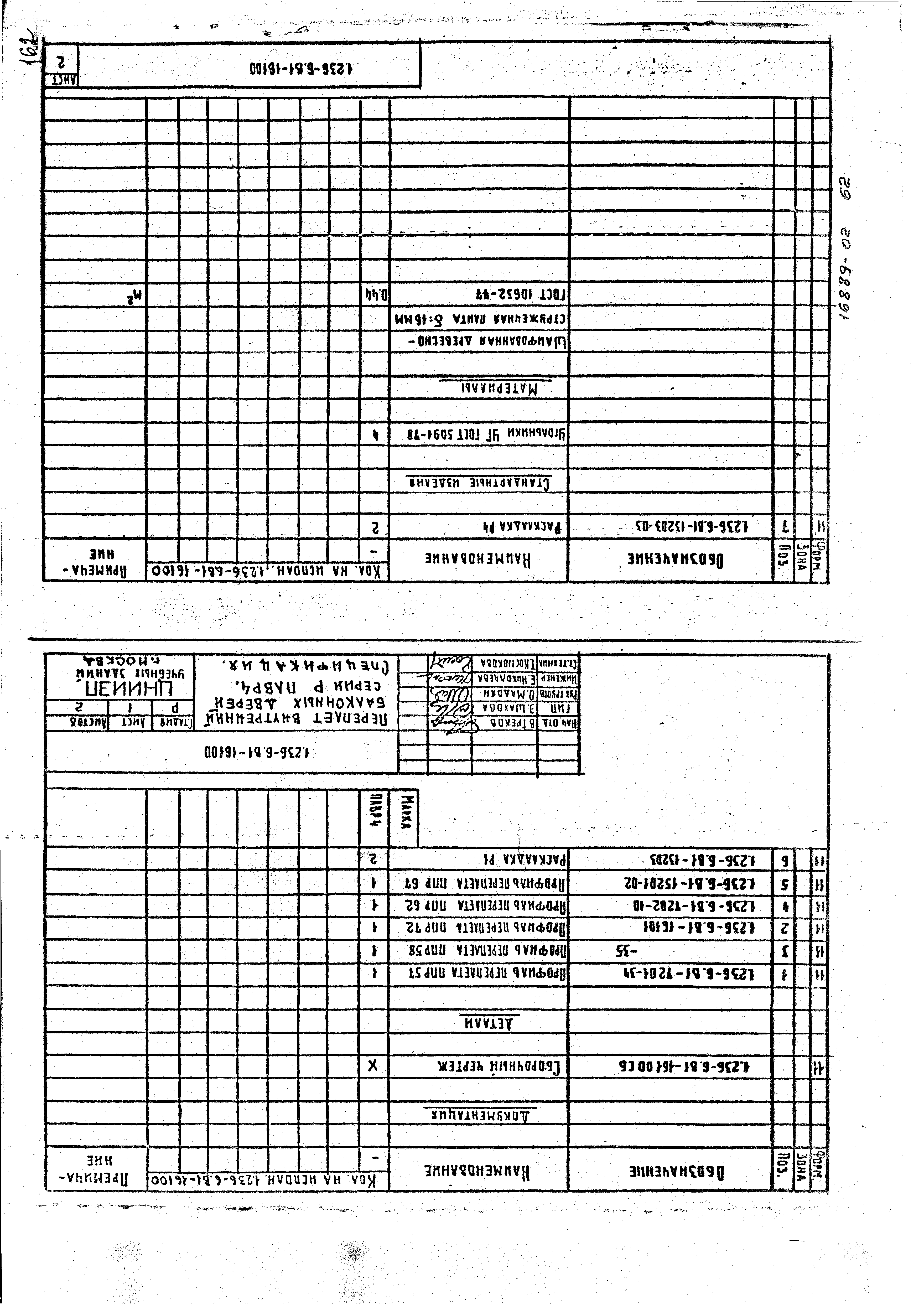 Серия 1.236-6