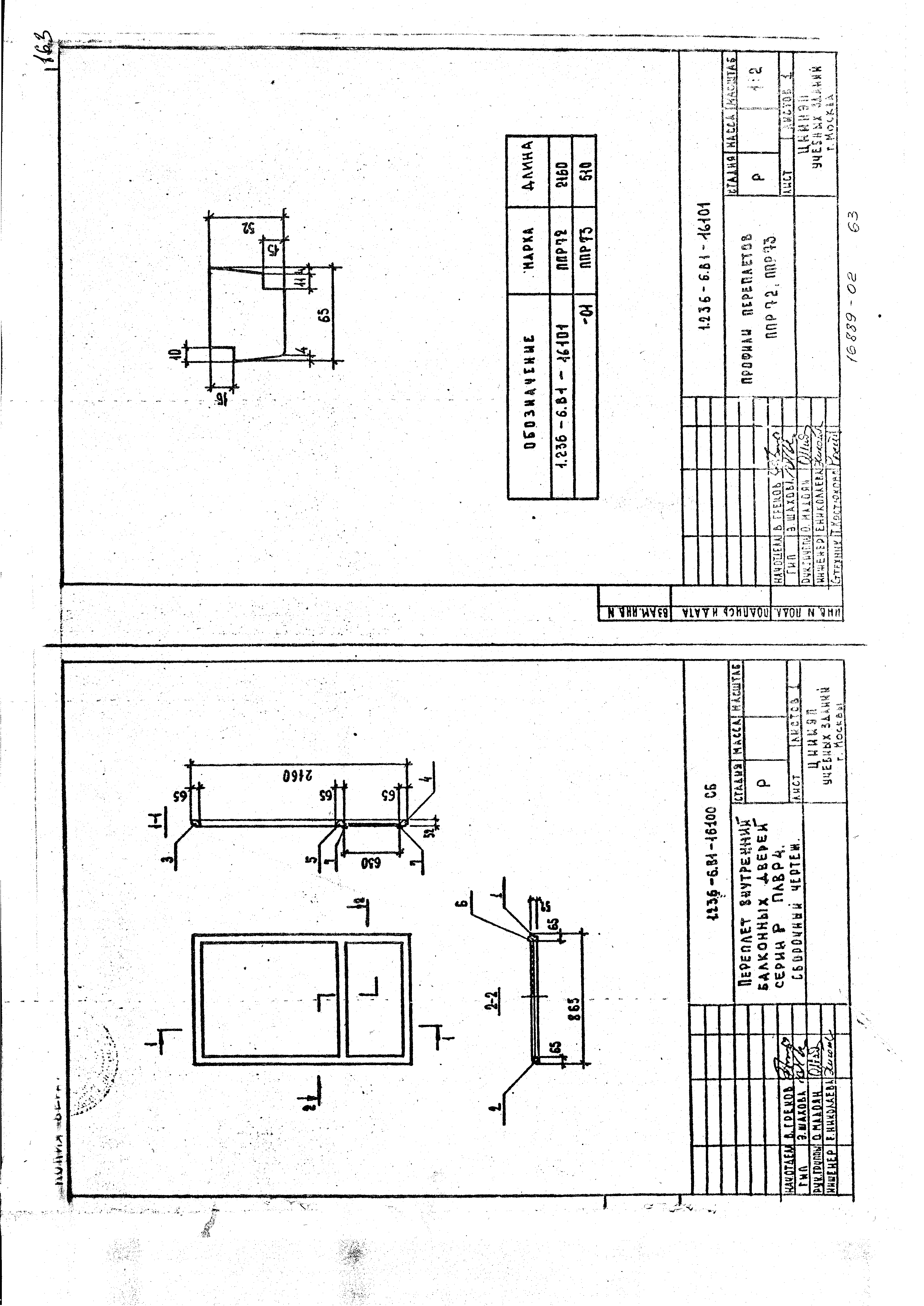 Серия 1.236-6