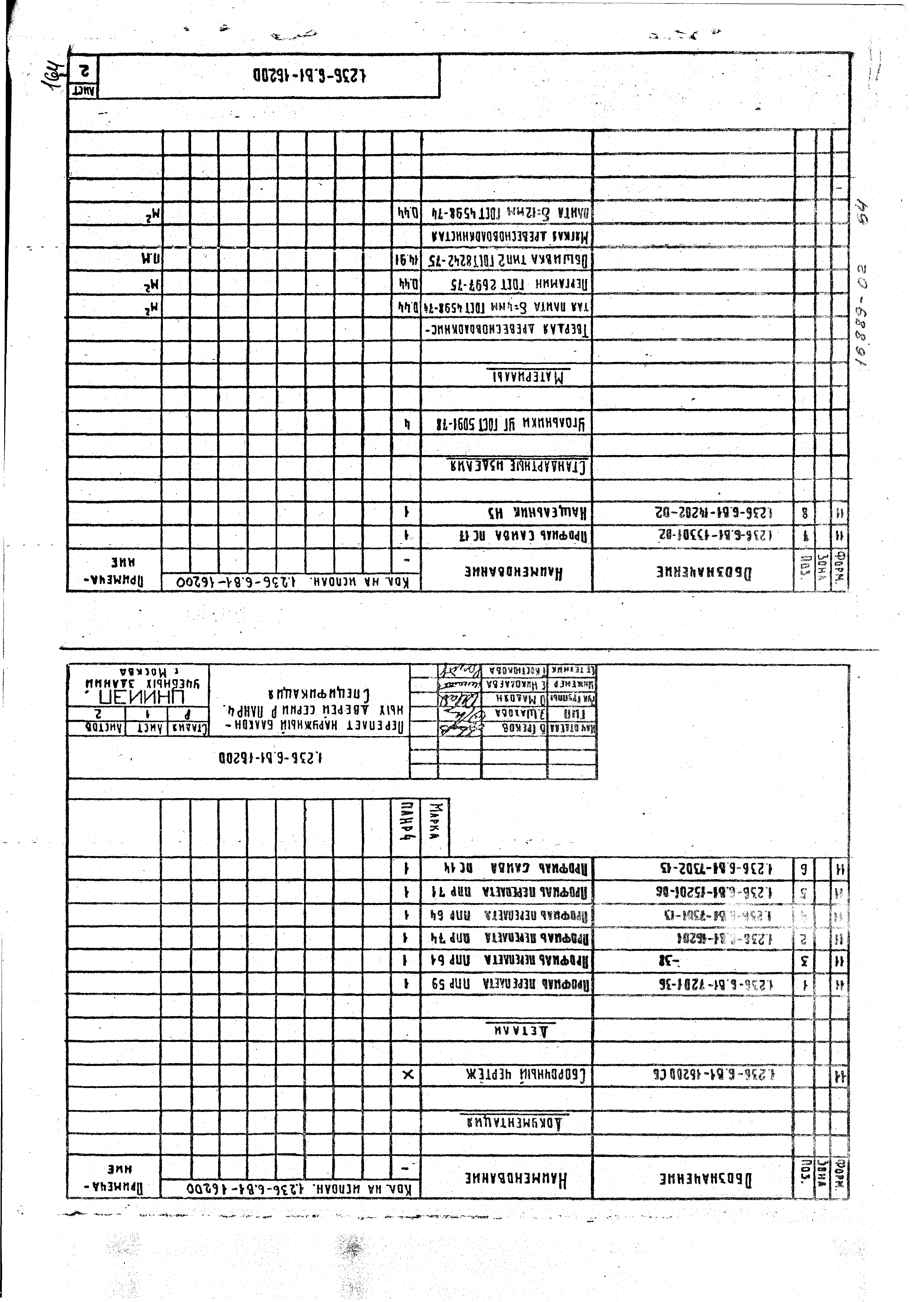 Серия 1.236-6