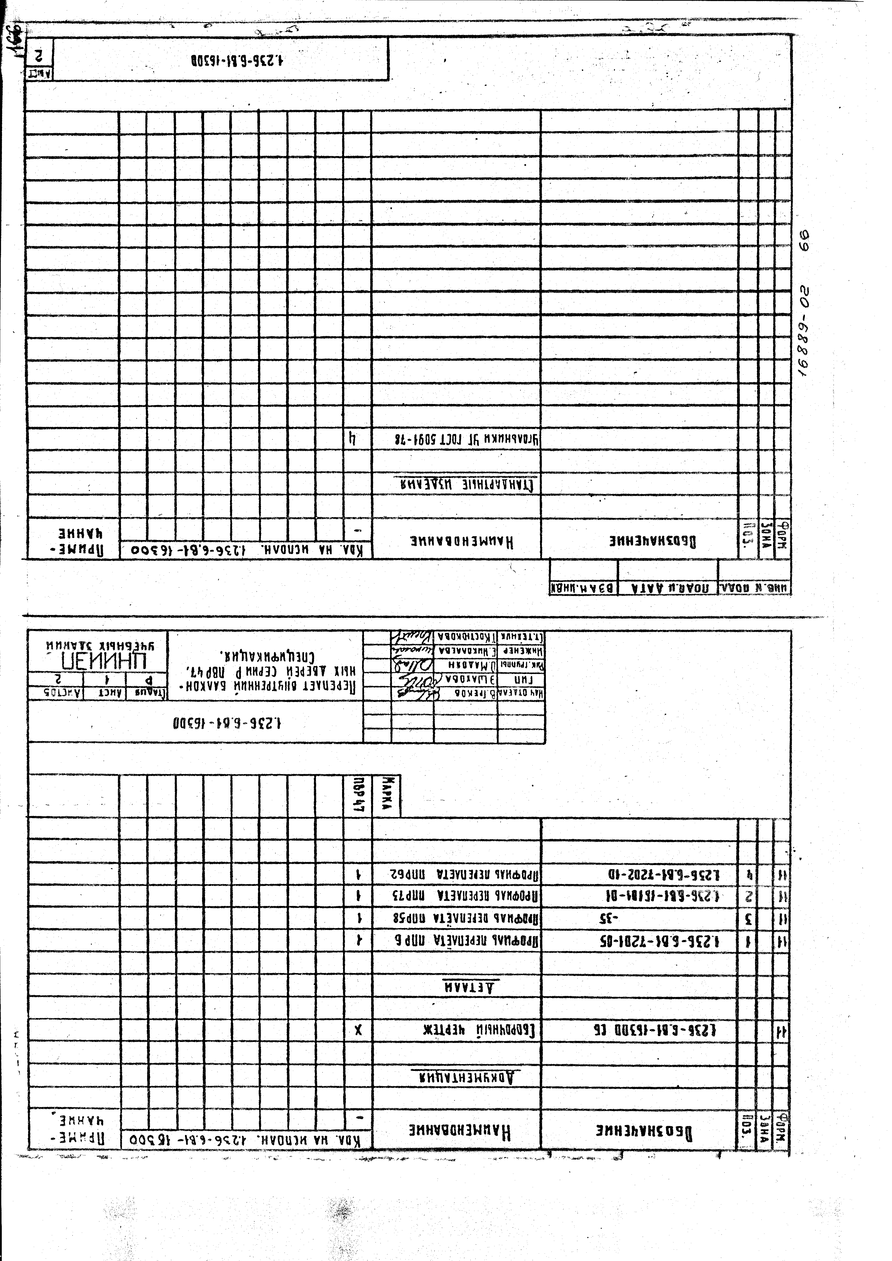 Серия 1.236-6