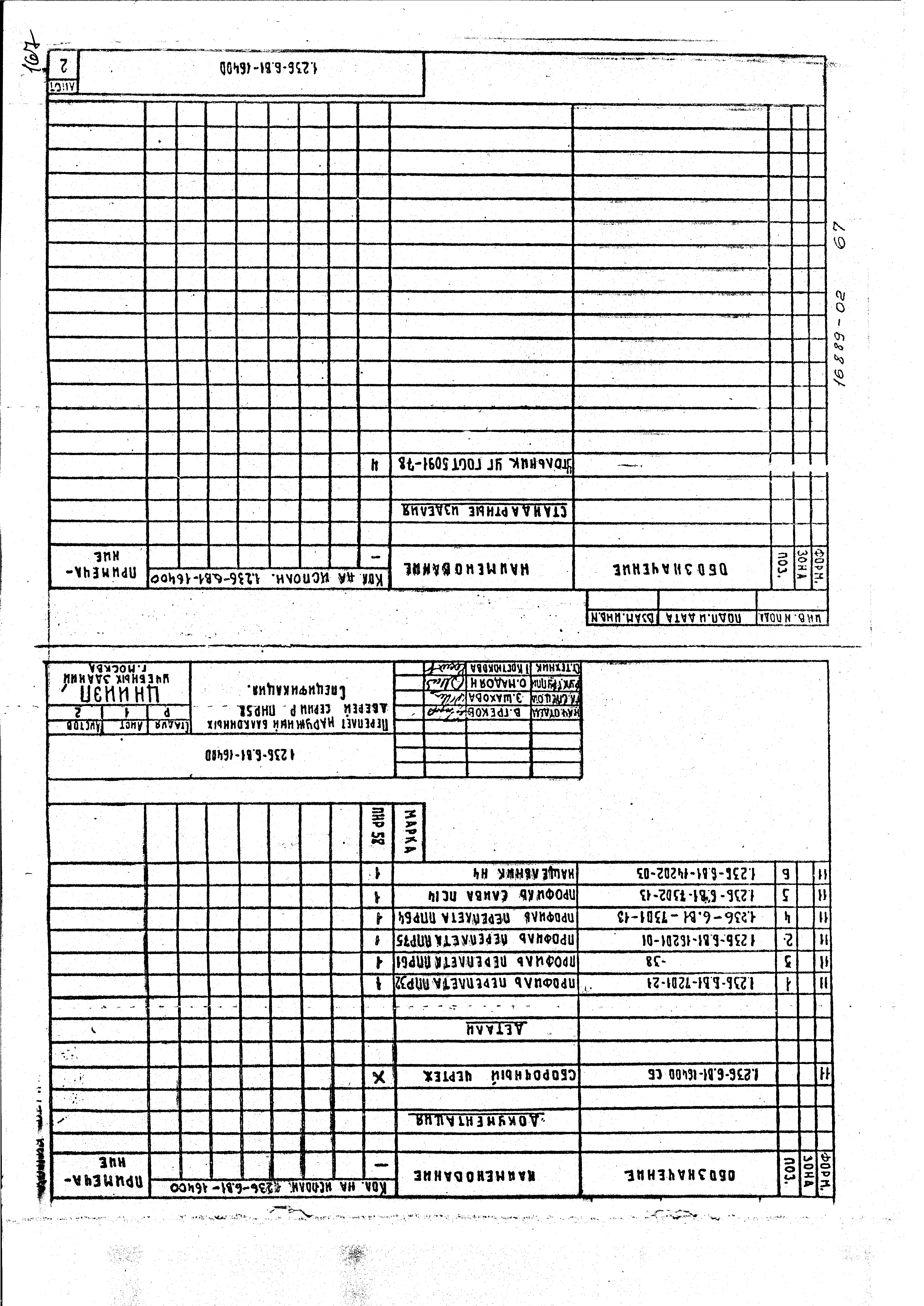 Серия 1.236-6