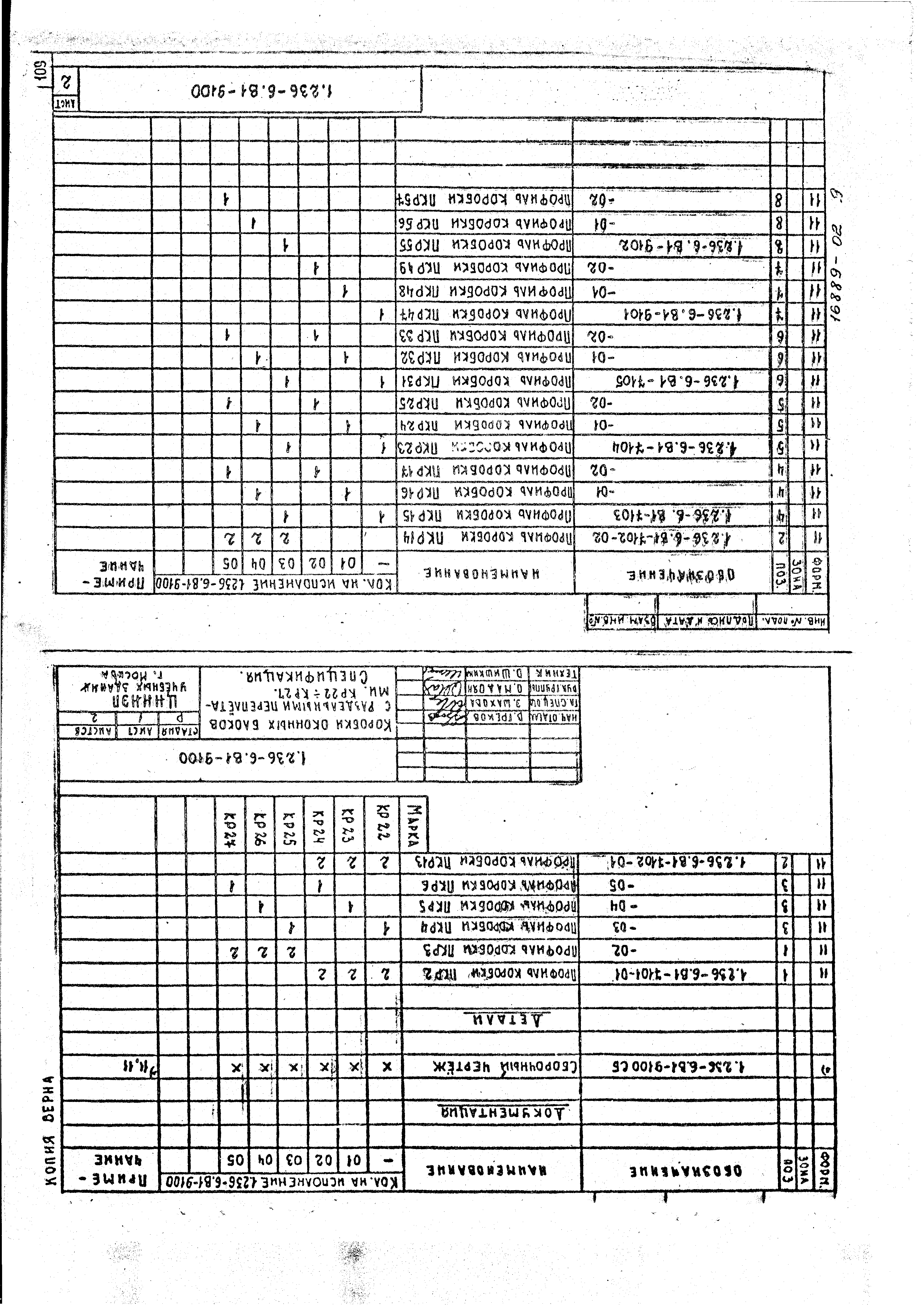 Серия 1.236-6