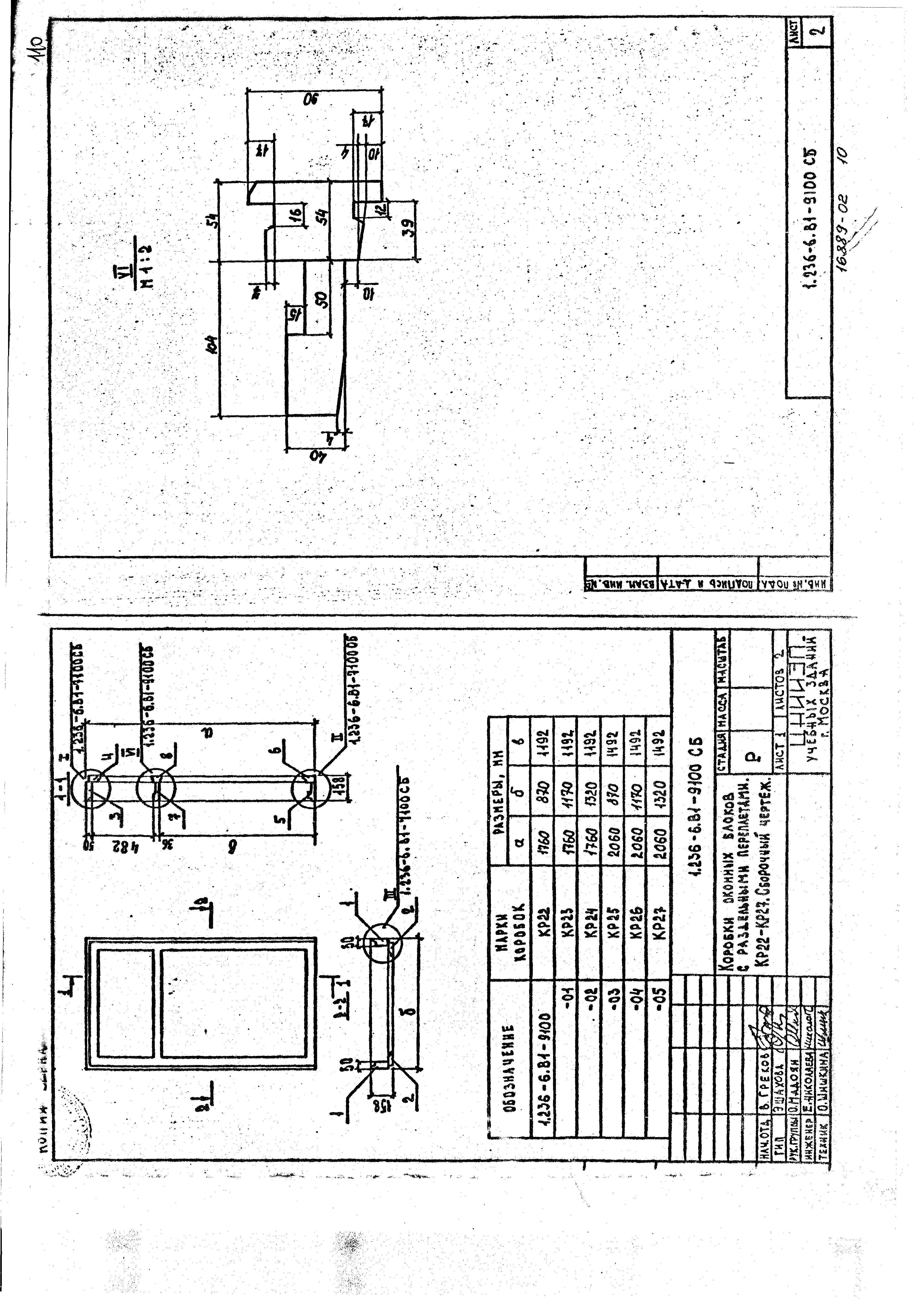 Серия 1.236-6