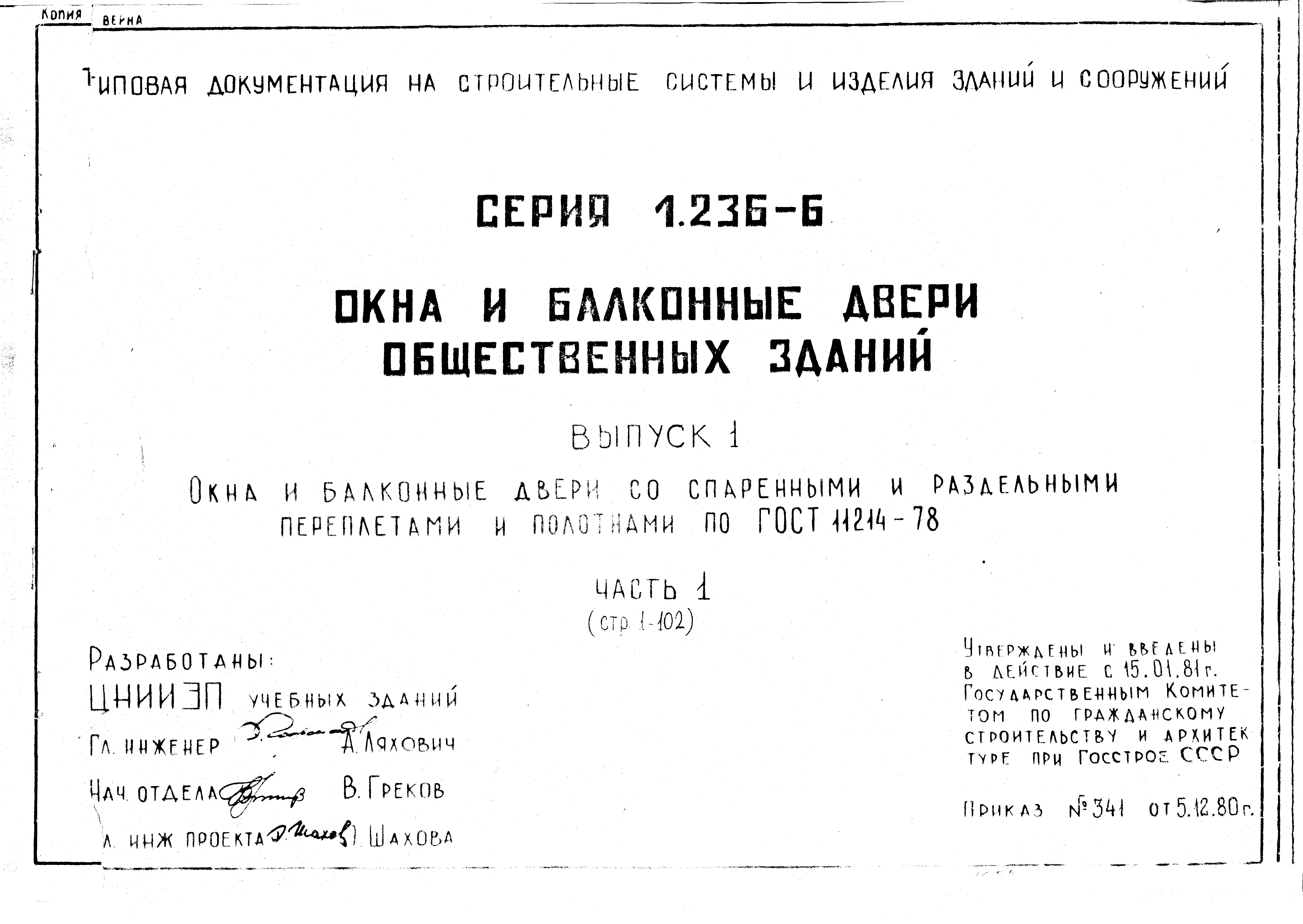 Серия 1.236-6