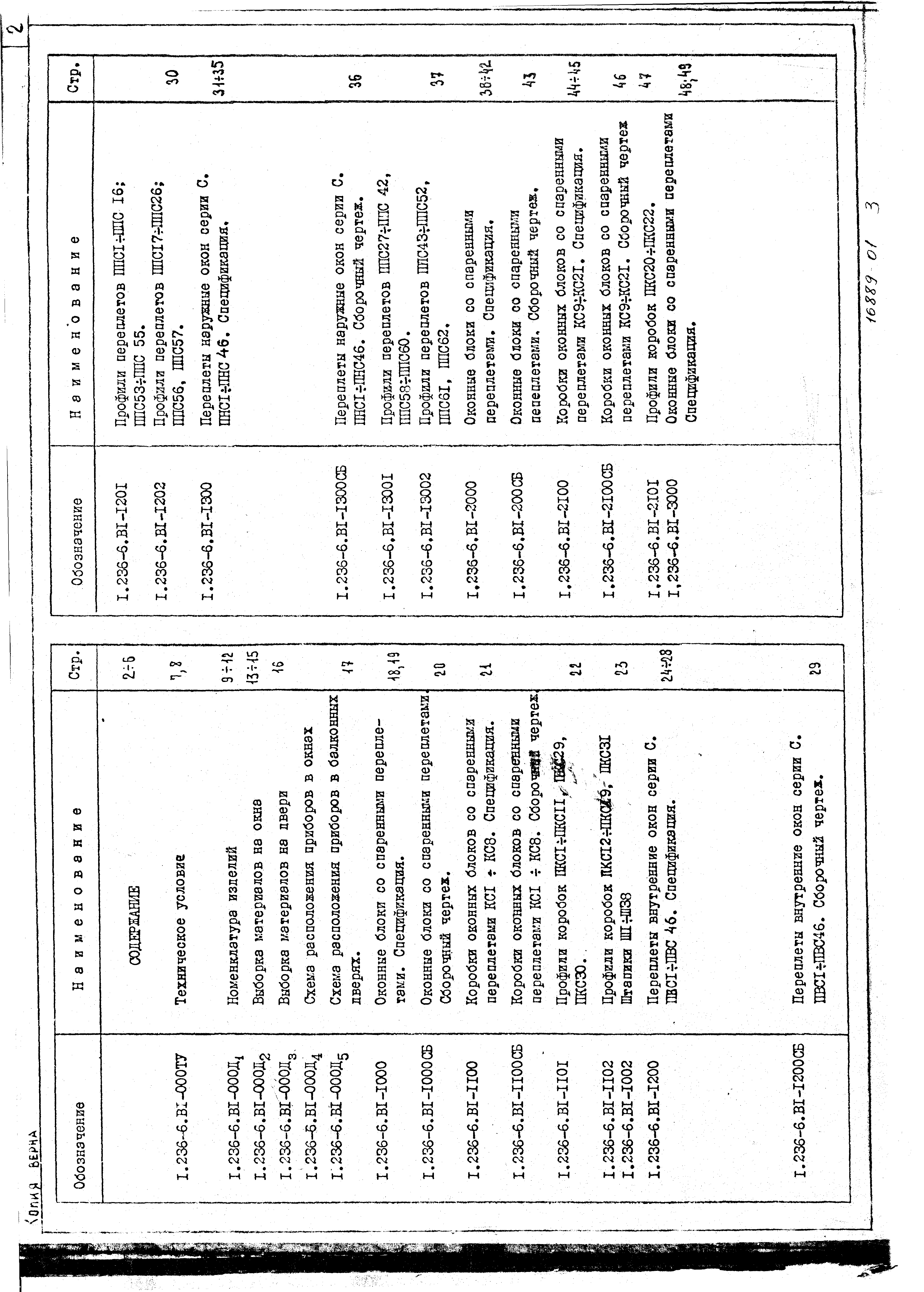 Серия 1.236-6