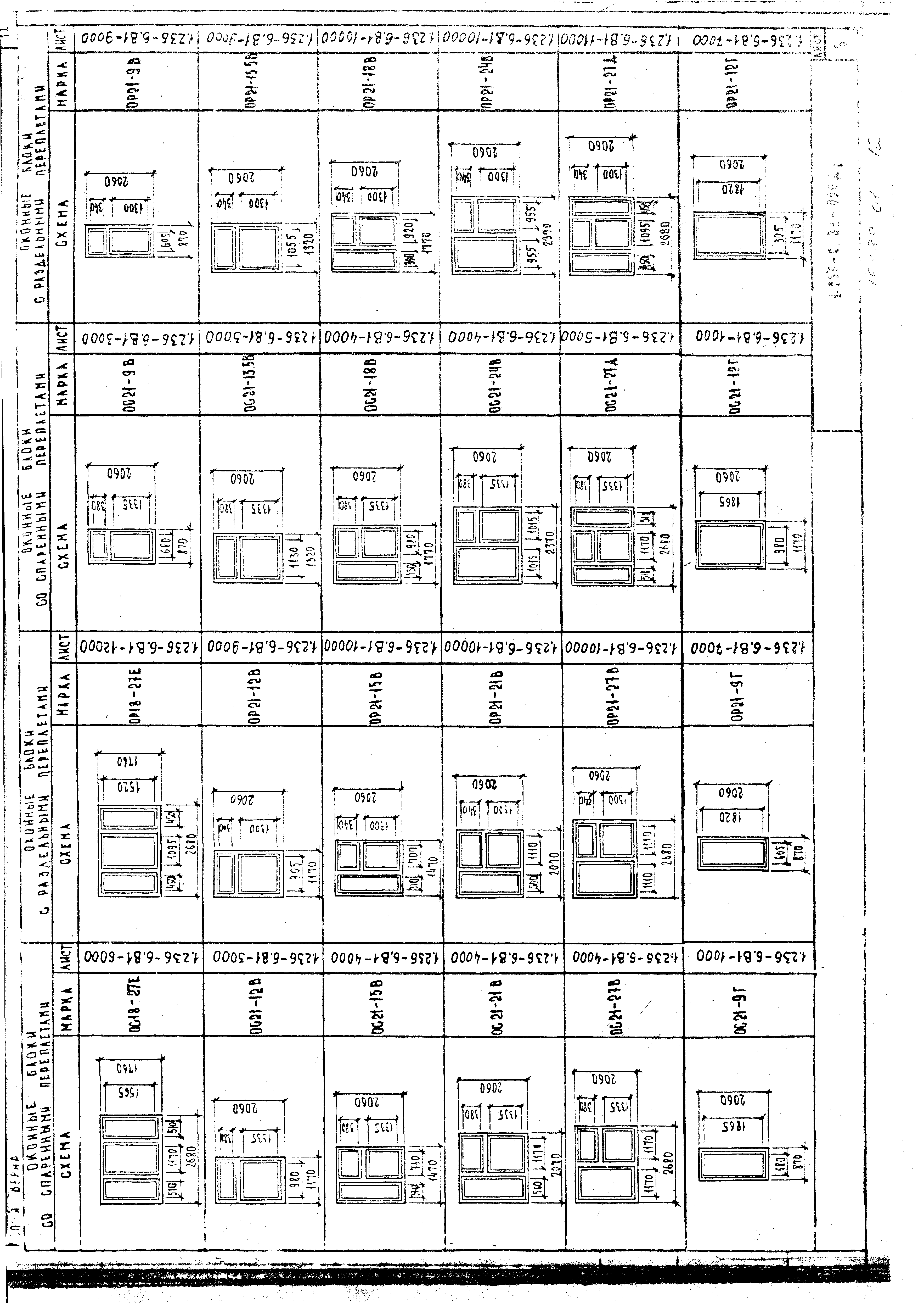 Серия 1.236-6