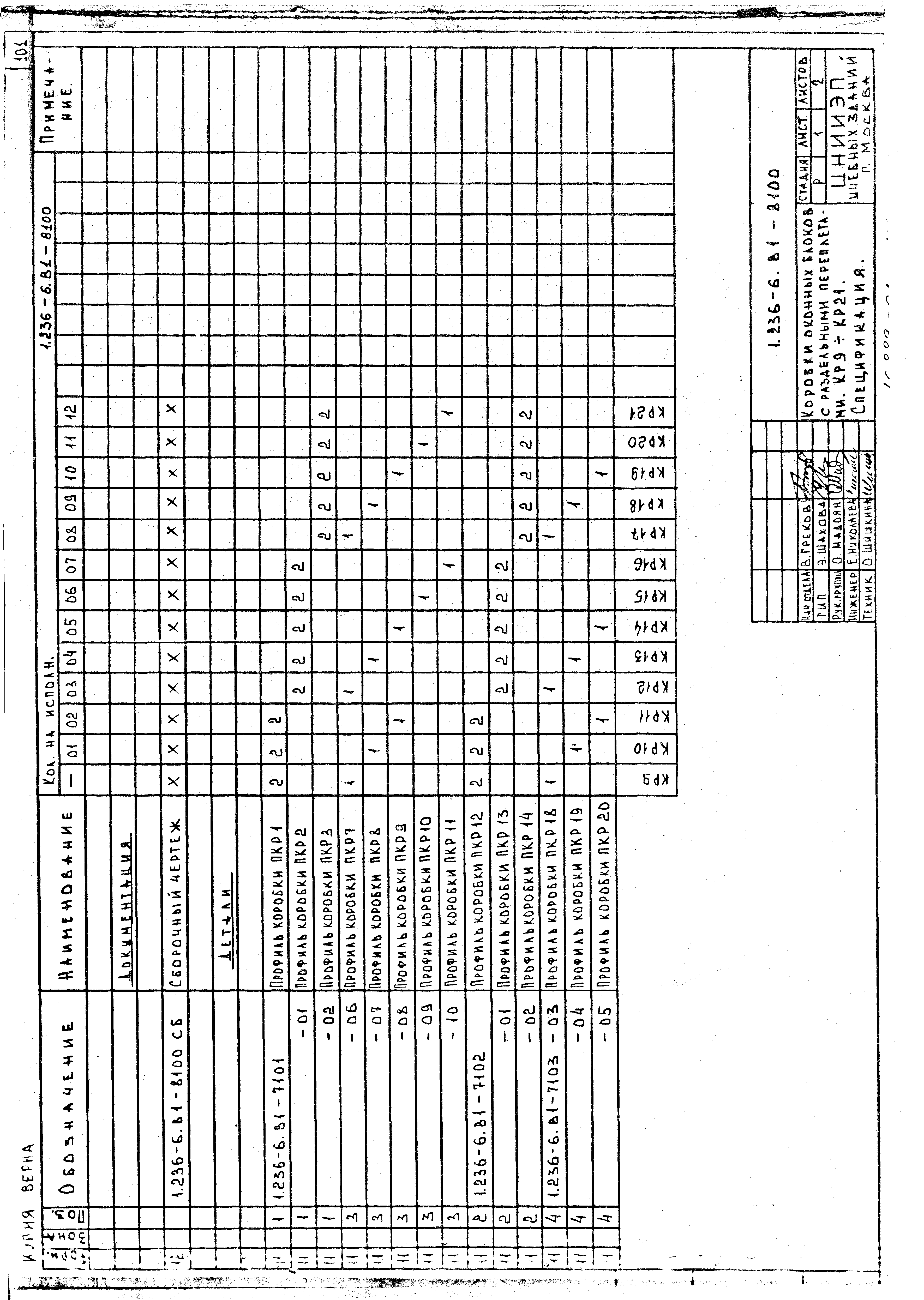 Серия 1.236-6