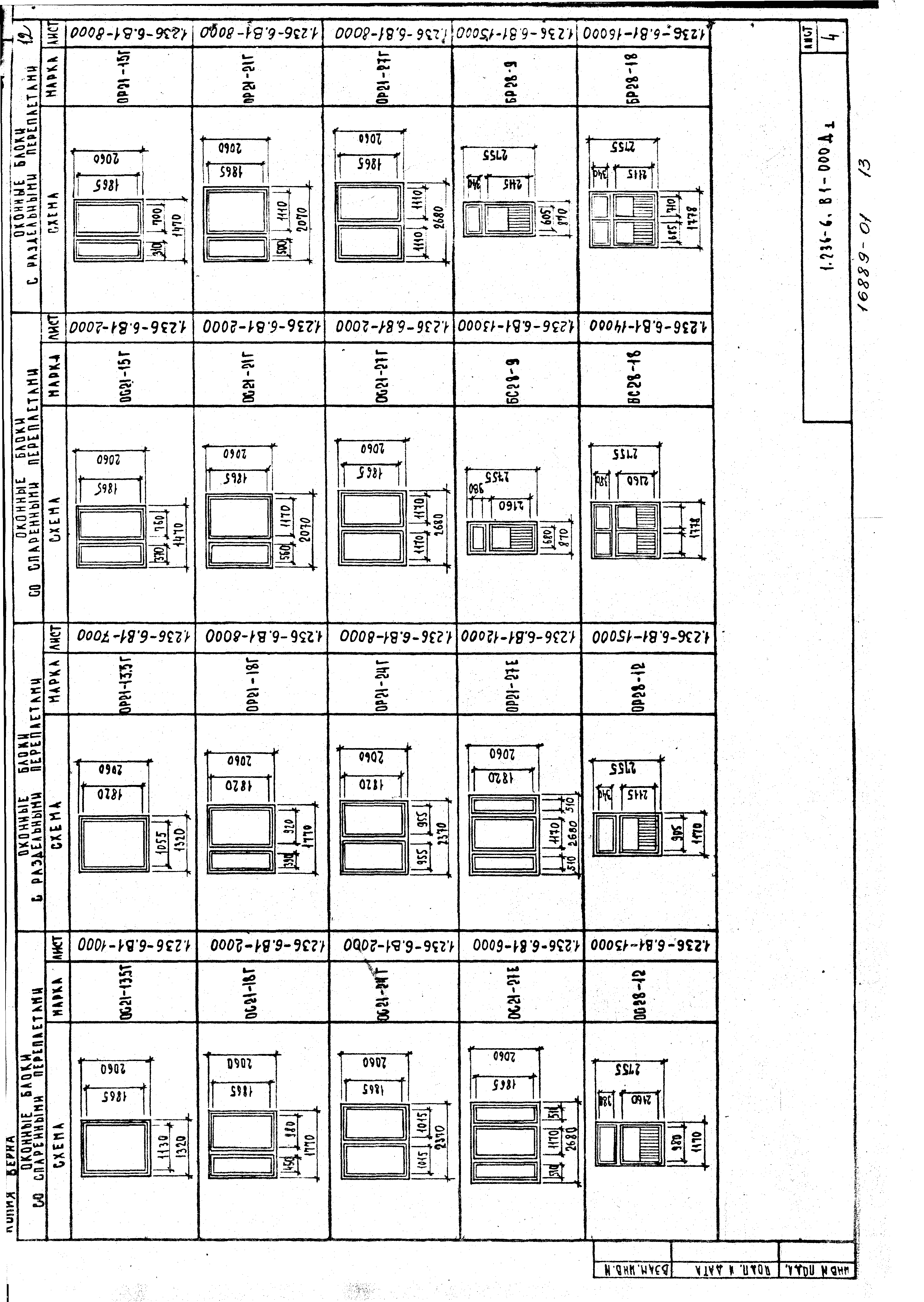 Серия 1.236-6